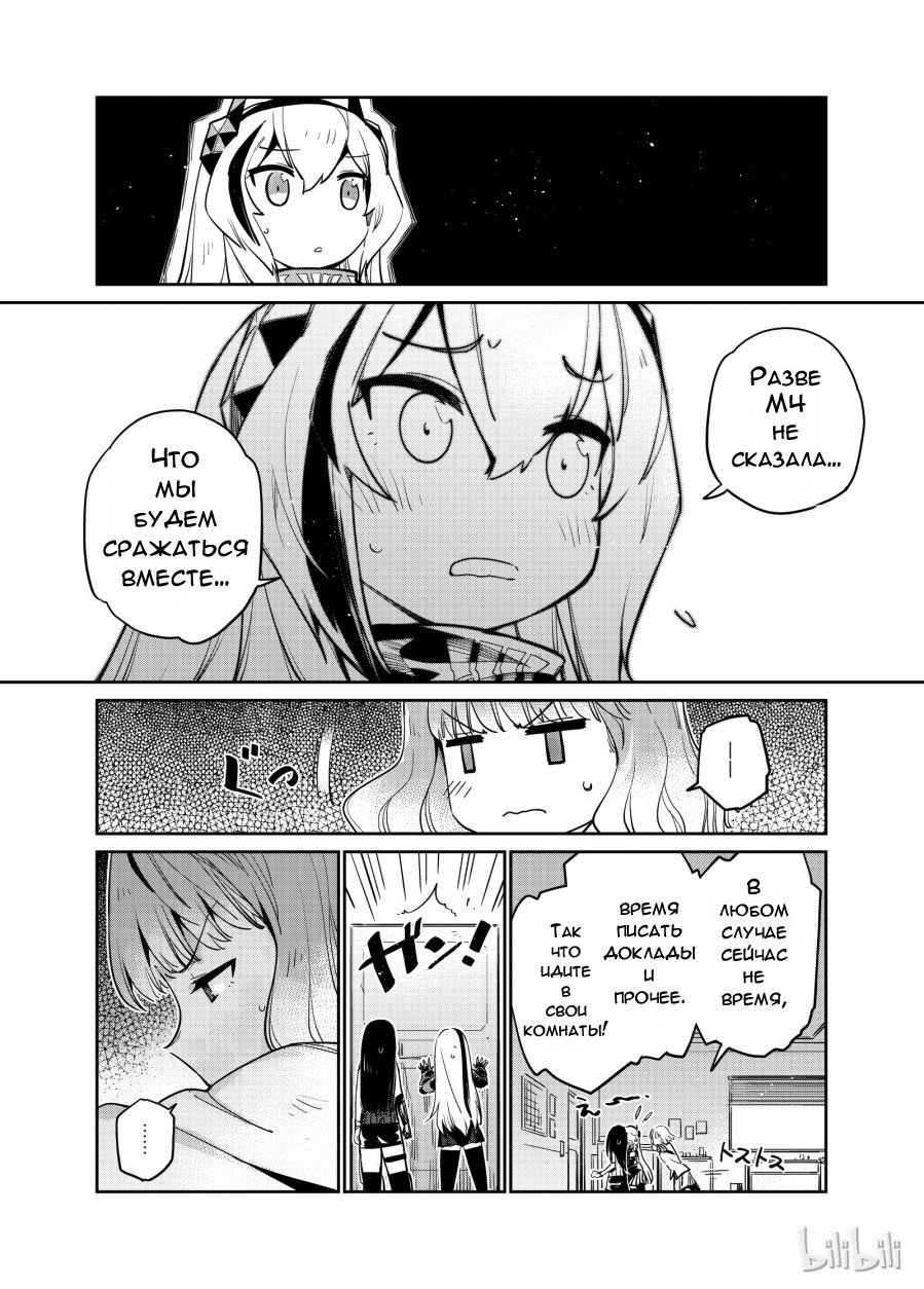 Манга Girls' Frontline - Глава 5 Страница 26