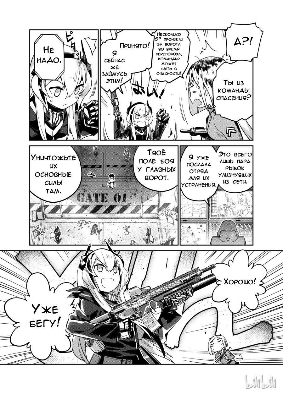 Манга Girls' Frontline - Глава 5 Страница 15