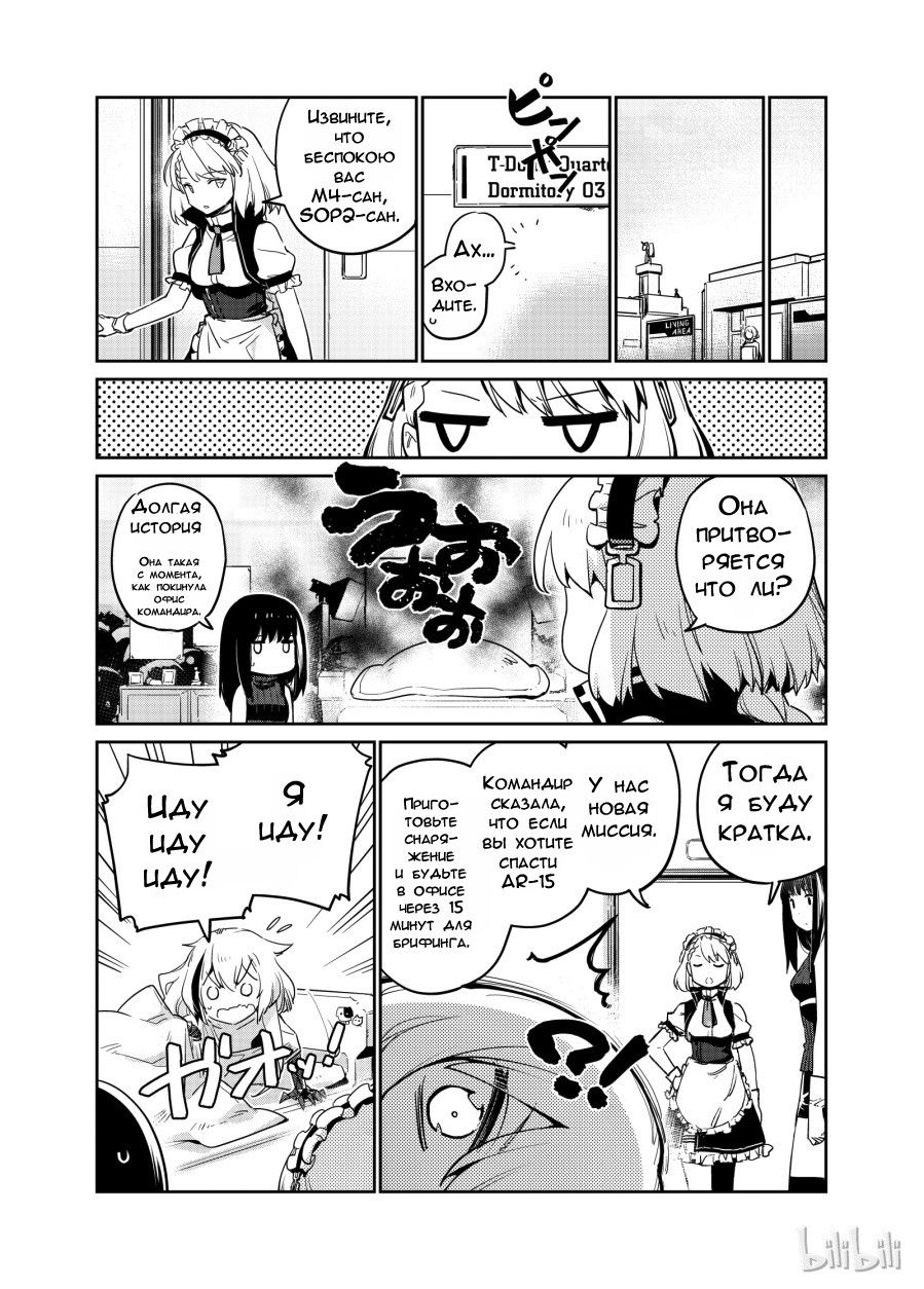 Манга Girls' Frontline - Глава 5 Страница 31