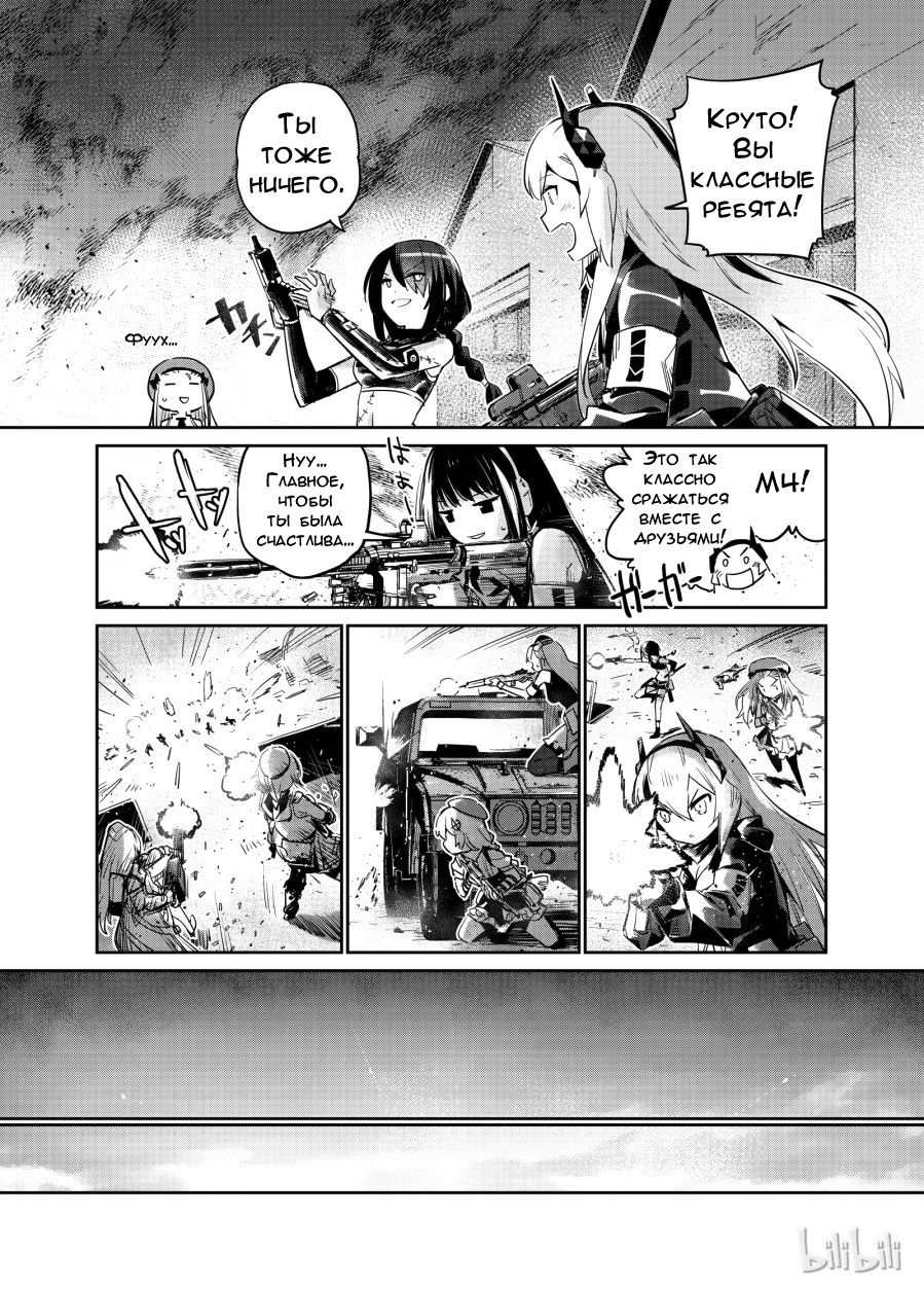 Манга Girls' Frontline - Глава 5 Страница 21