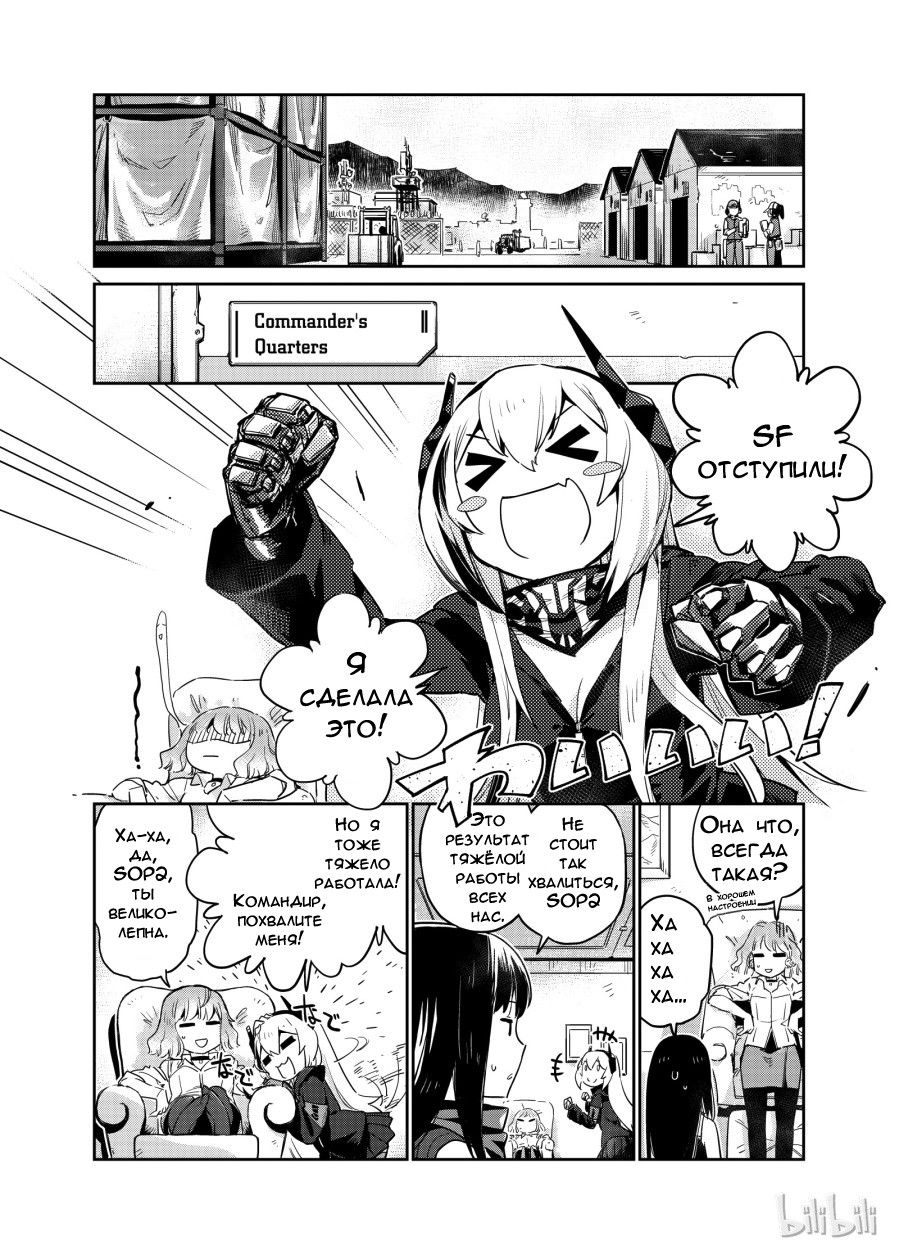 Манга Girls' Frontline - Глава 5 Страница 22