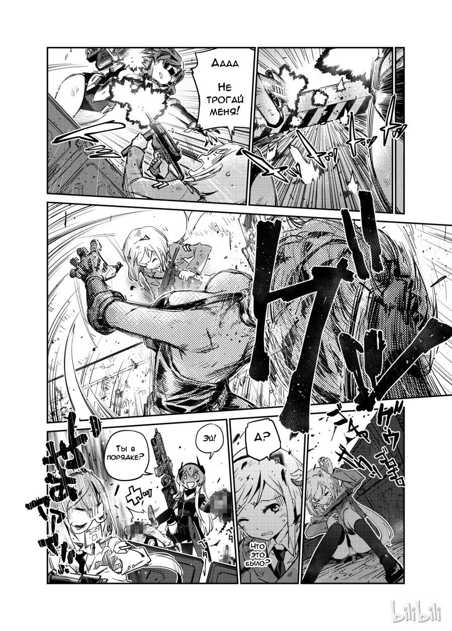 Манга Girls' Frontline - Глава 5 Страница 14