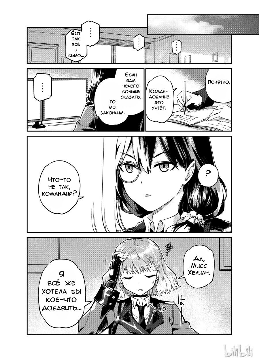Манга Girls' Frontline - Глава 5 Страница 30