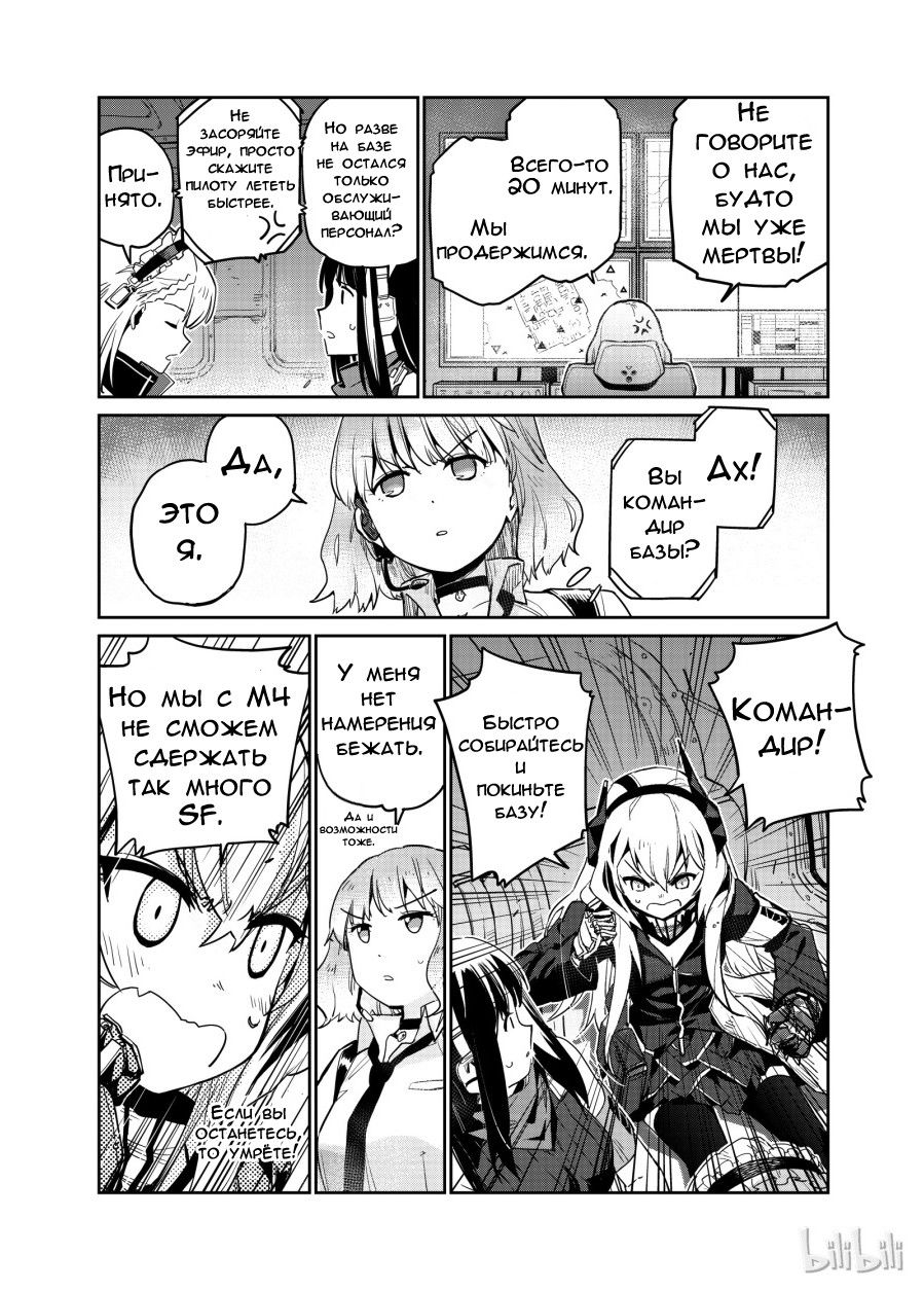 Манга Girls' Frontline - Глава 5 Страница 7