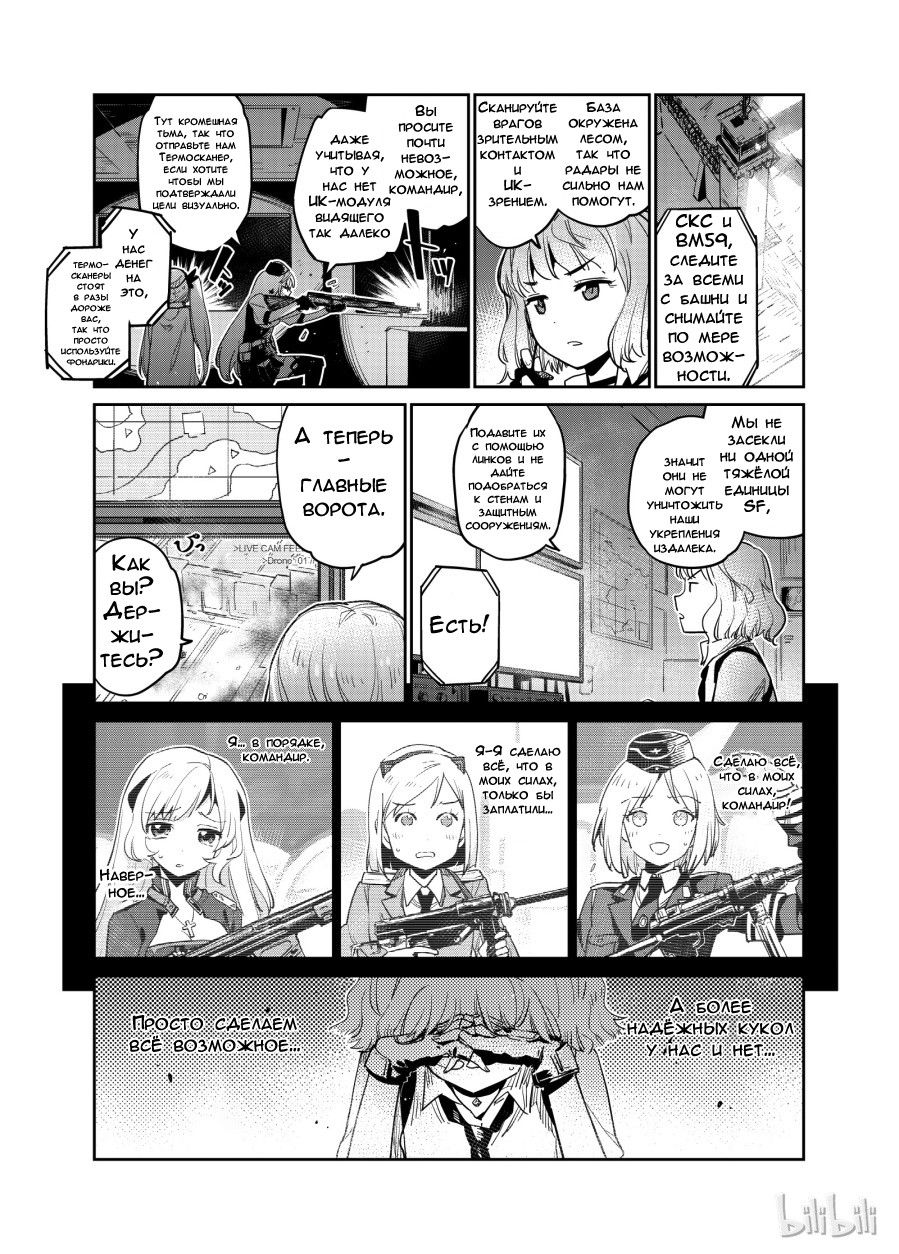 Манга Girls' Frontline - Глава 5 Страница 5
