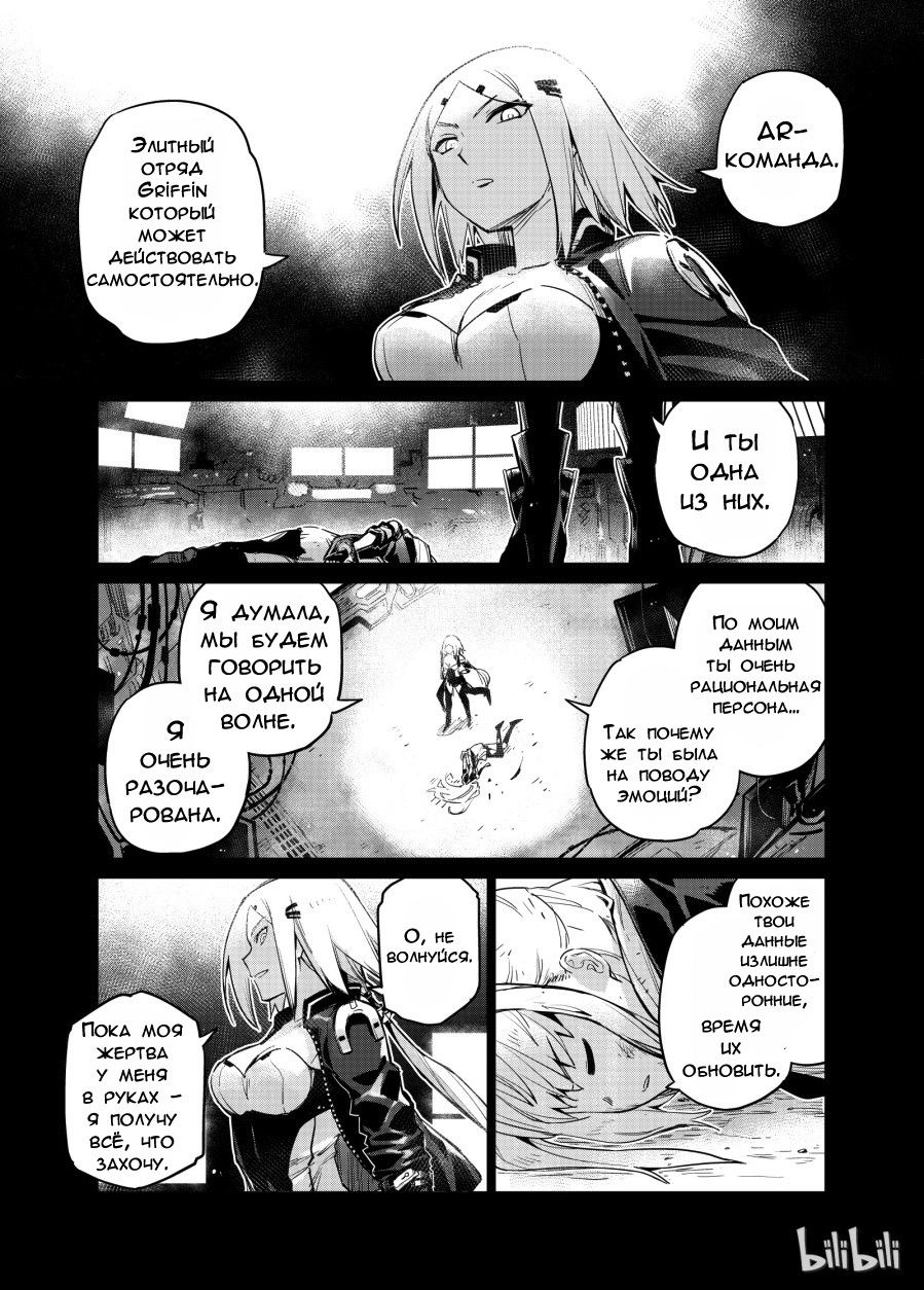 Манга Girls' Frontline - Глава 5 Страница 28