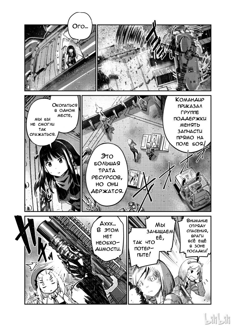Манга Girls' Frontline - Глава 5 Страница 11