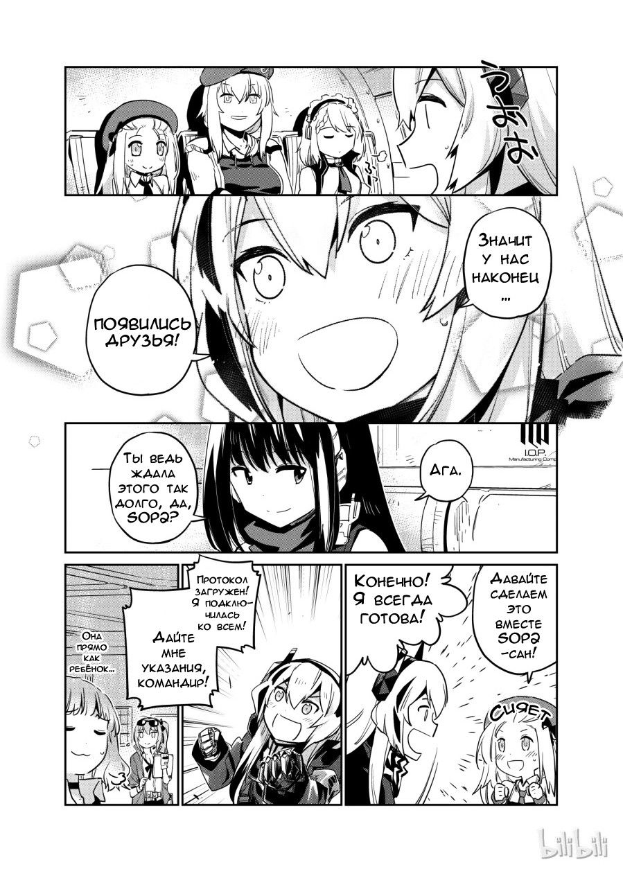 Манга Girls' Frontline - Глава 5 Страница 9