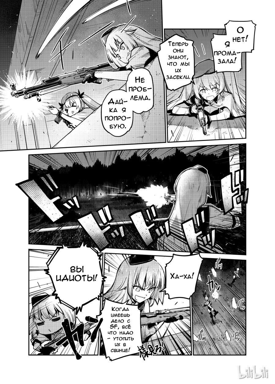 Манга Girls' Frontline - Глава 5 Страница 3