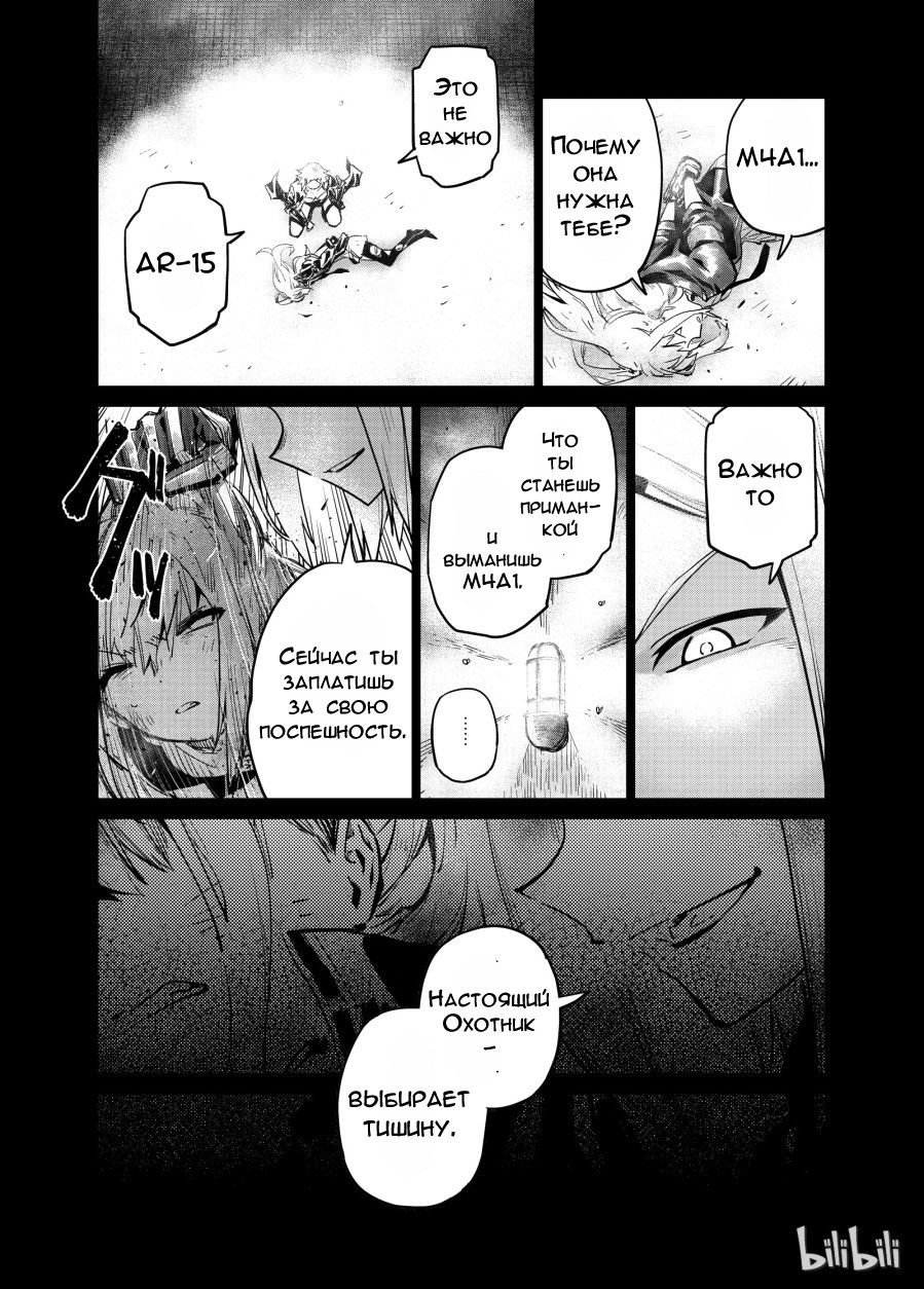 Манга Girls' Frontline - Глава 5 Страница 29