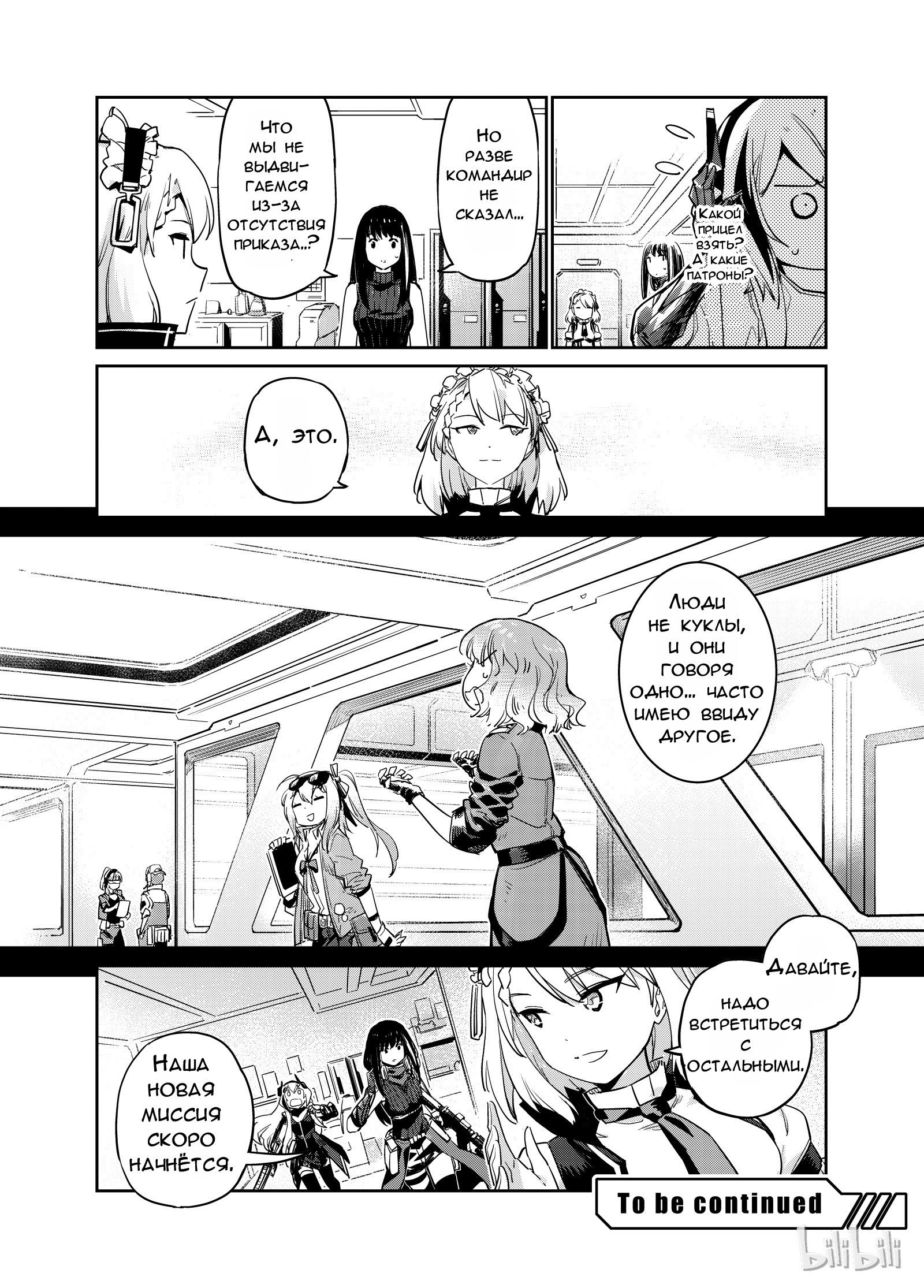 Манга Girls' Frontline - Глава 5 Страница 32