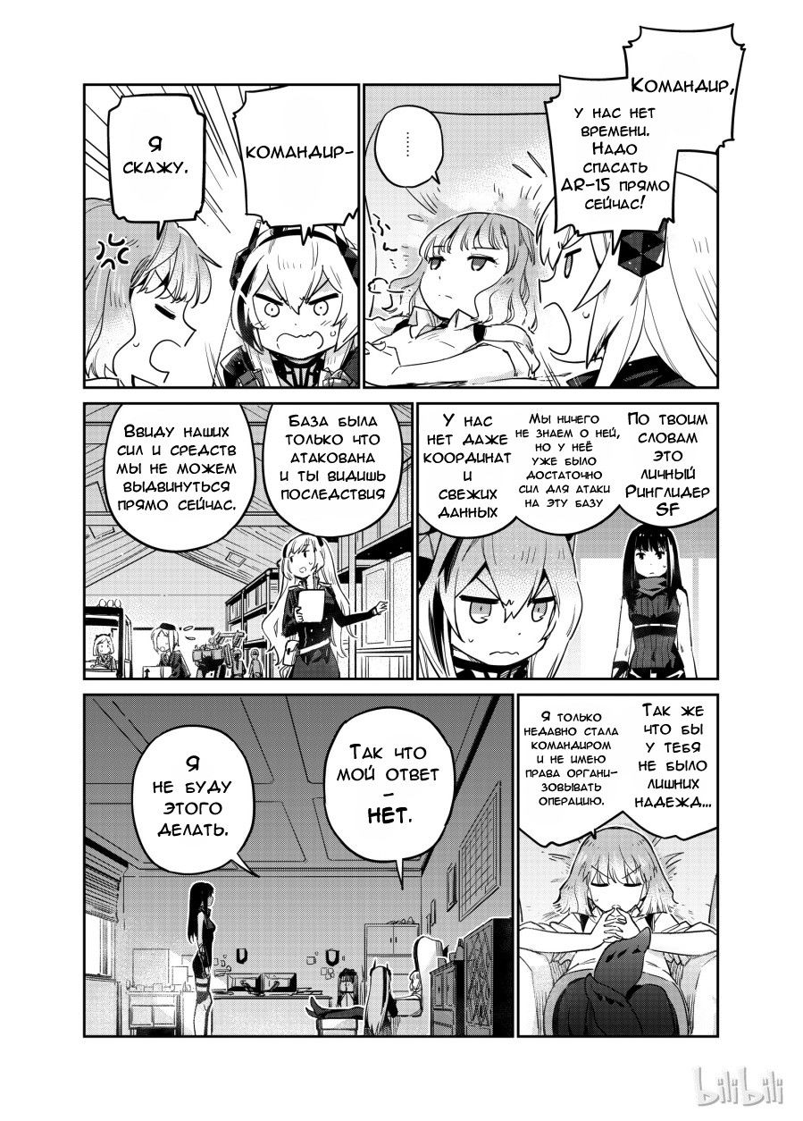 Манга Girls' Frontline - Глава 5 Страница 25