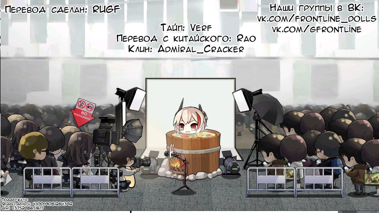 Манга Girls' Frontline - Глава 5 Страница 33