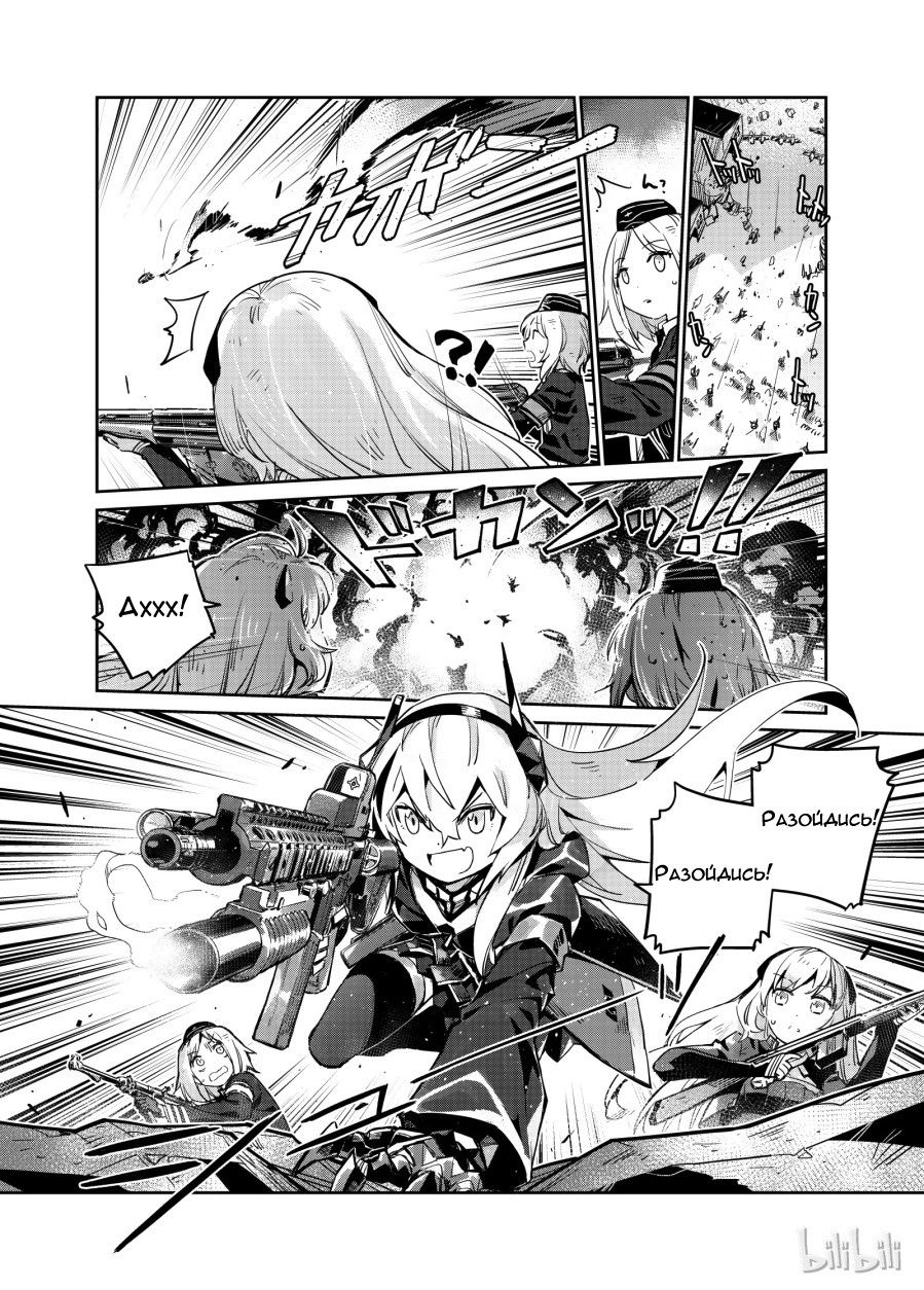 Манга Girls' Frontline - Глава 5 Страница 16
