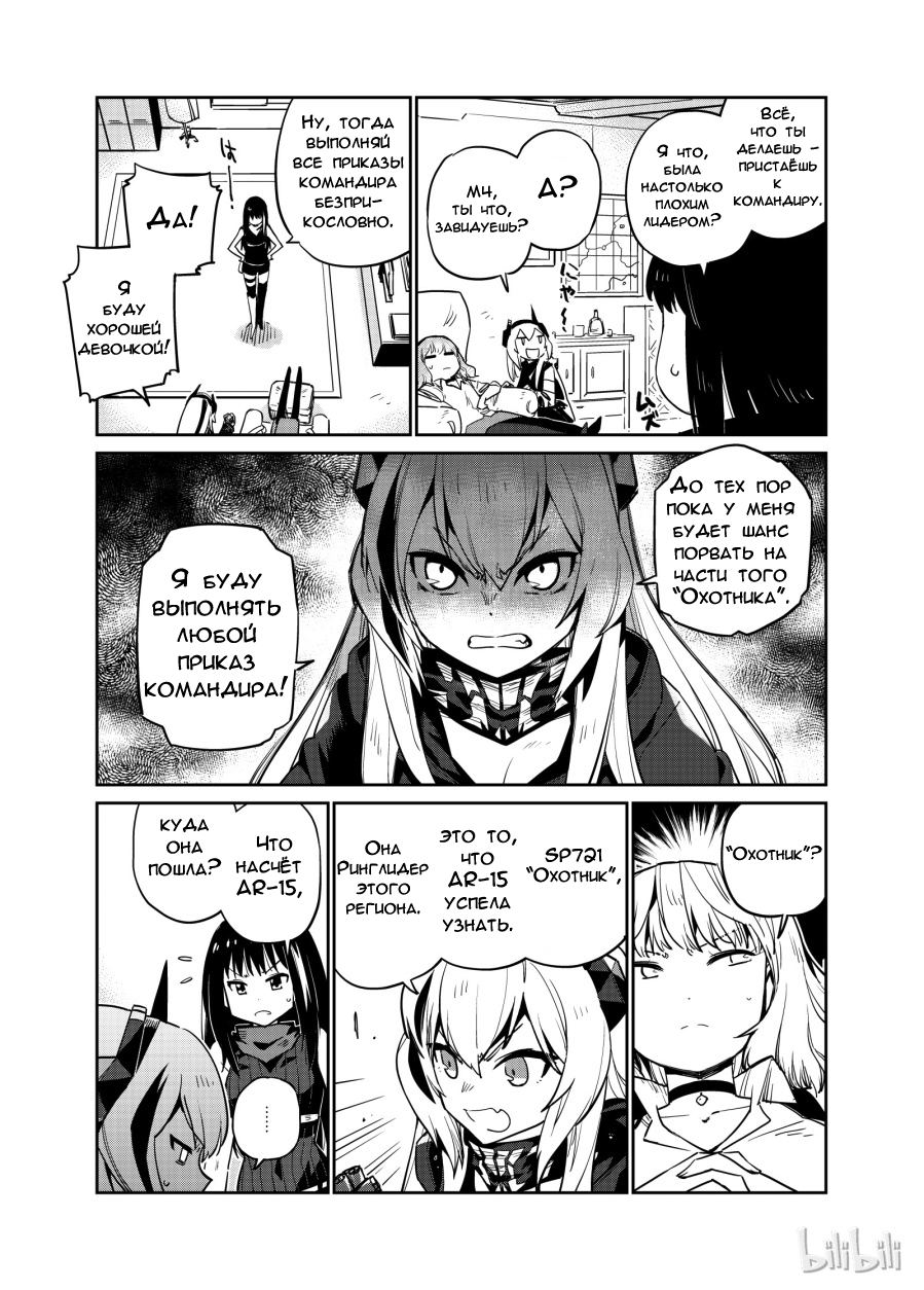 Манга Girls' Frontline - Глава 5 Страница 23