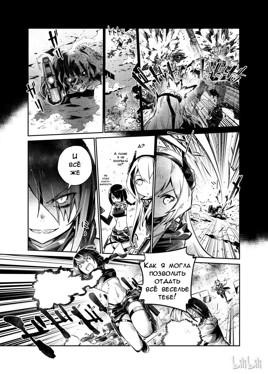 Манга Girls' Frontline - Глава 5 Страница 19
