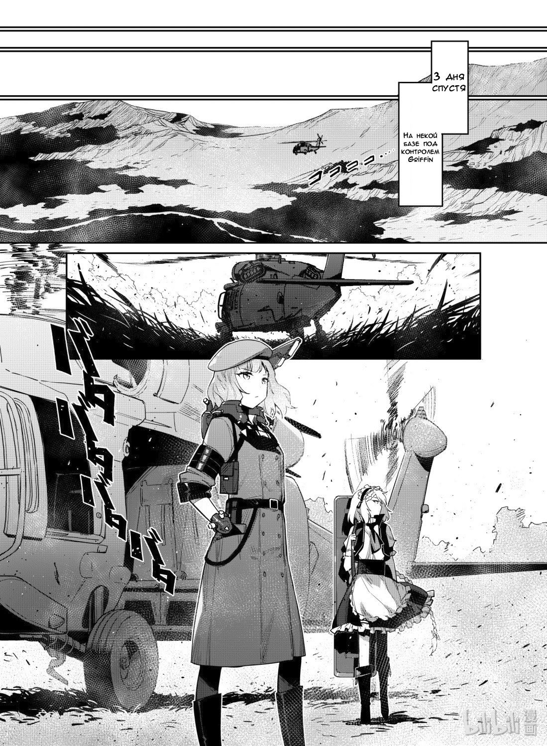Манга Girls' Frontline - Глава 11 Страница 14