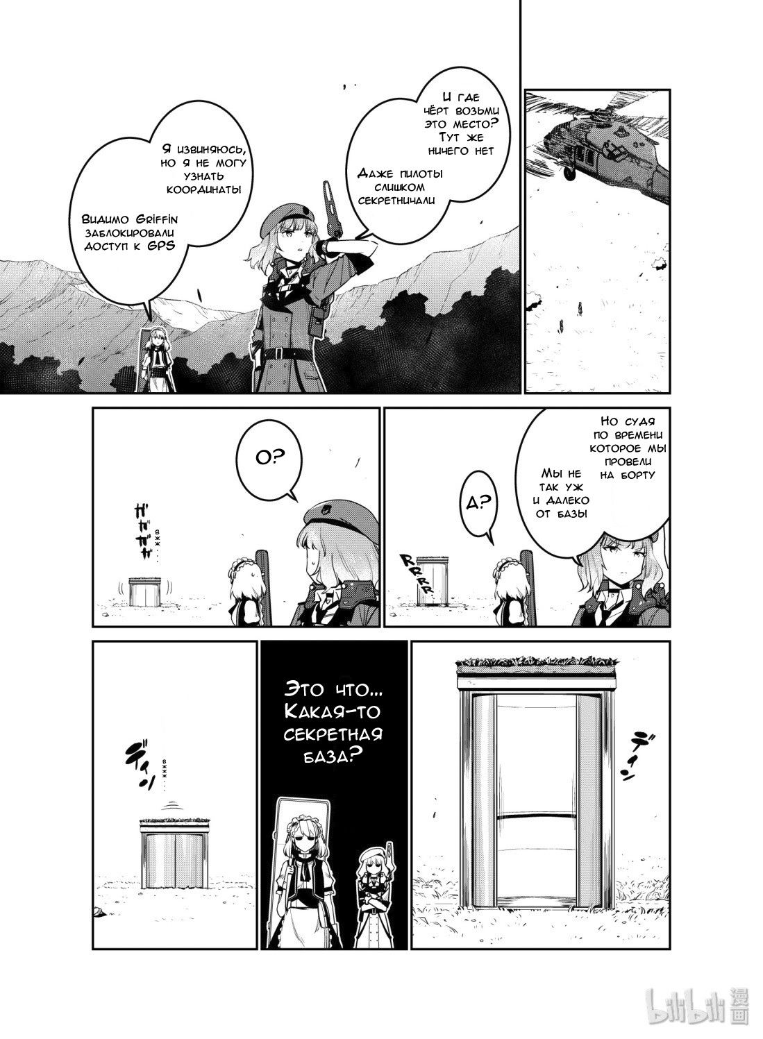 Манга Girls' Frontline - Глава 11 Страница 15