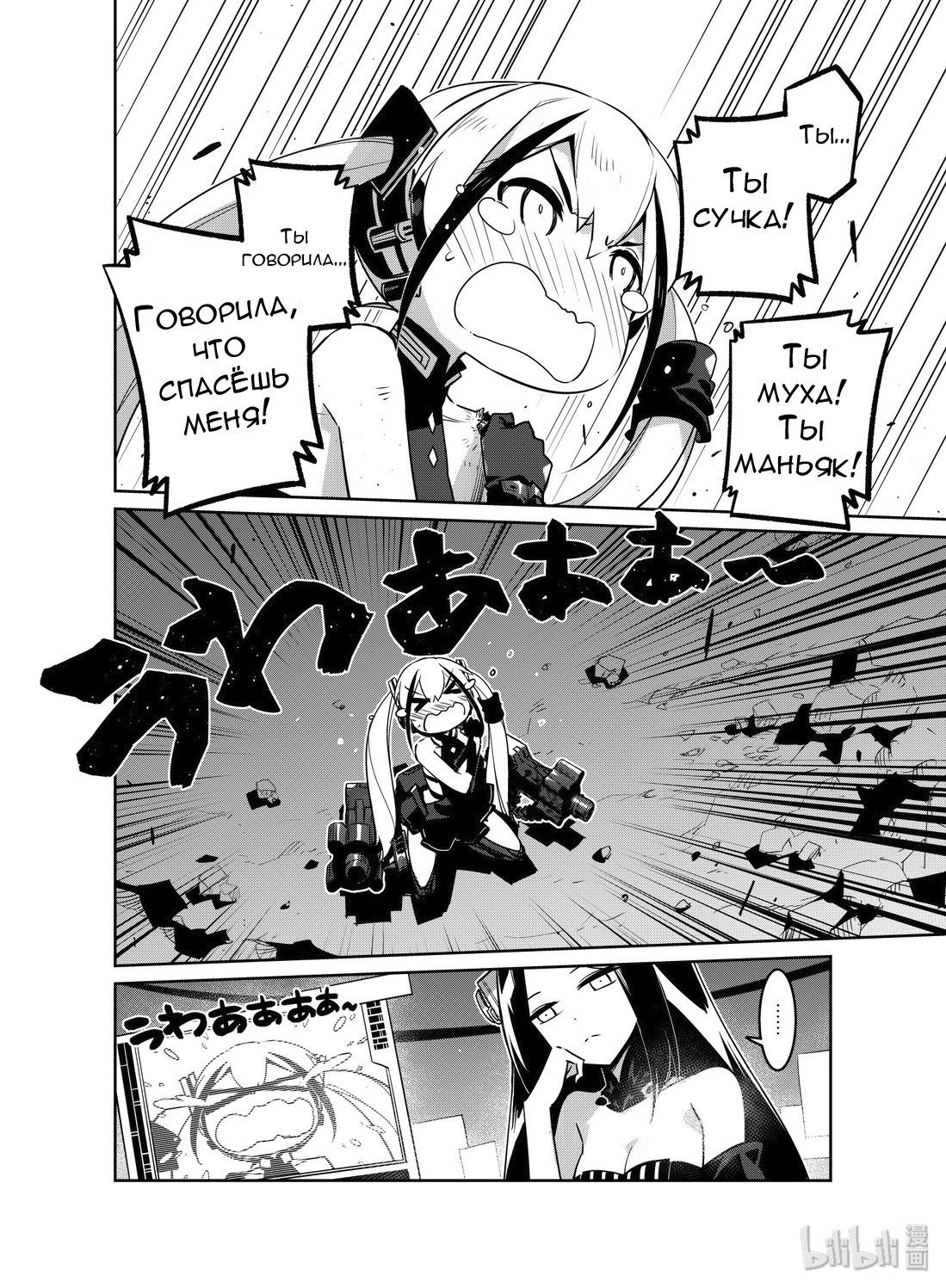 Манга Girls' Frontline - Глава 14 Страница 6
