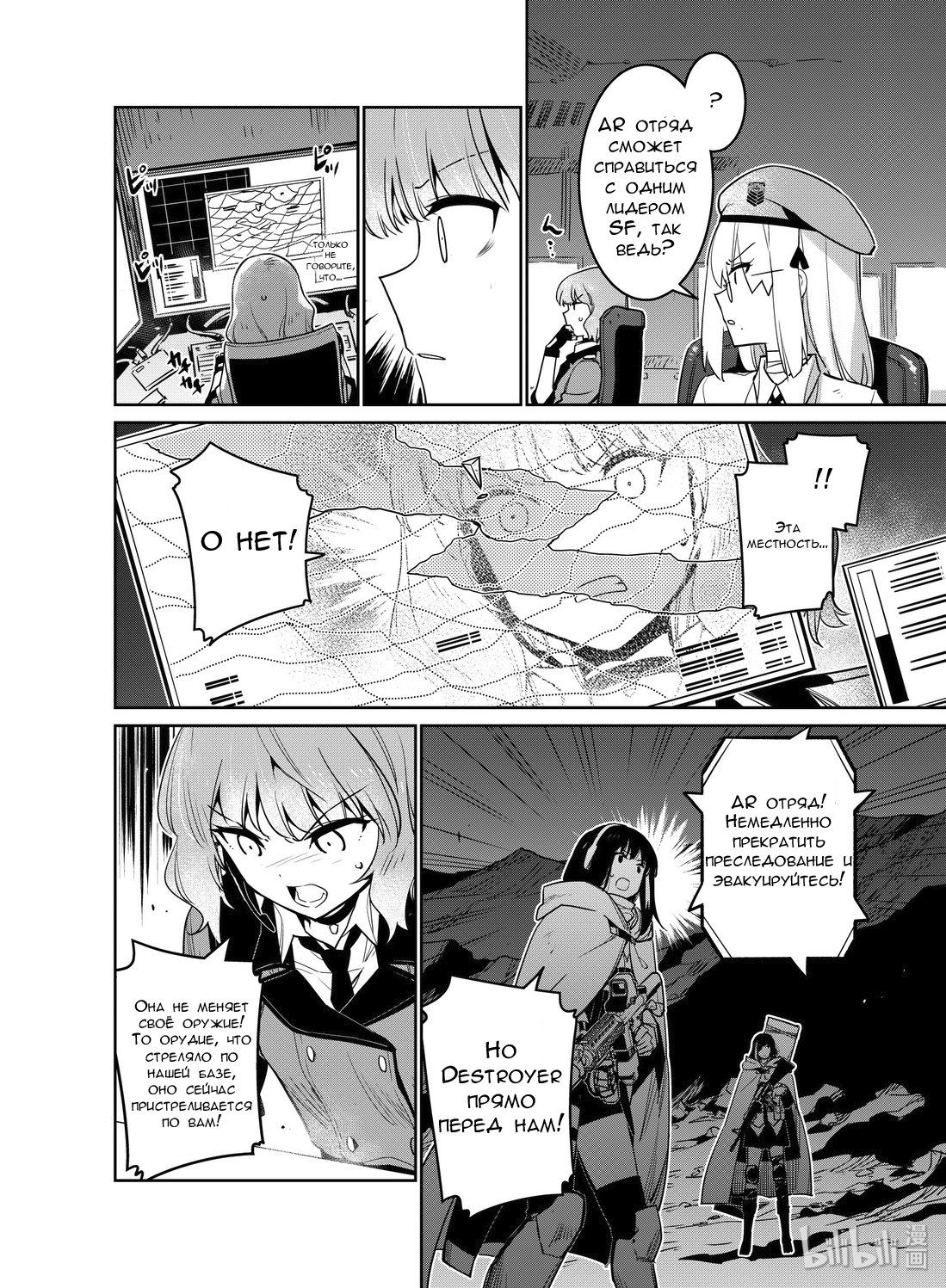 Манга Girls' Frontline - Глава 14 Страница 12