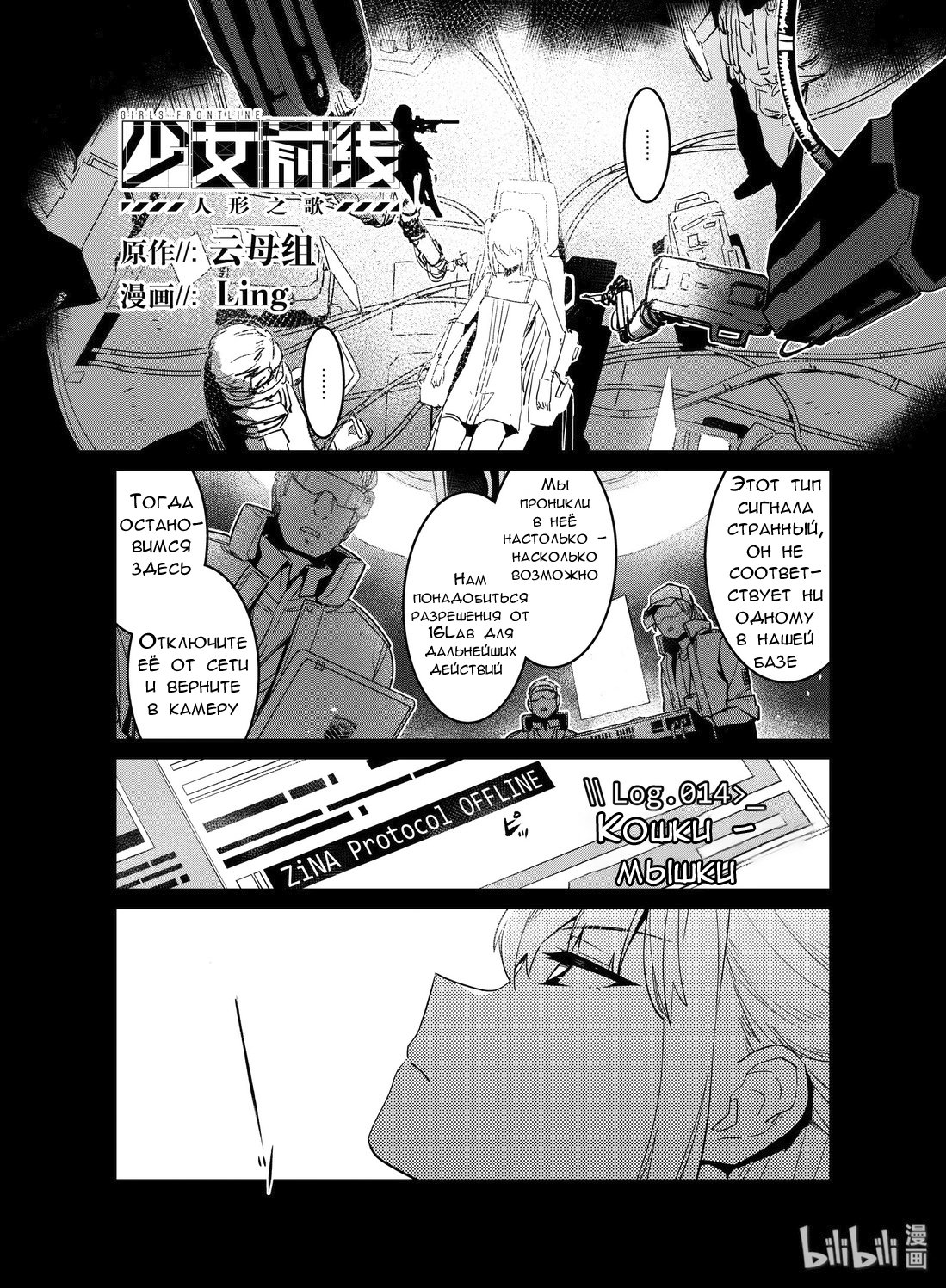 Манга Girls' Frontline - Глава 14 Страница 1