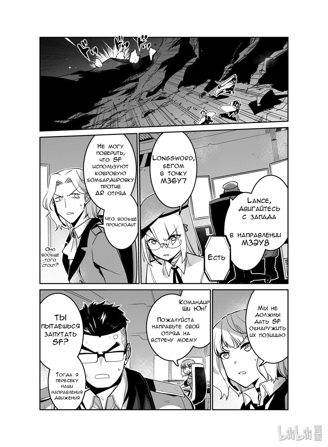 Манга Girls' Frontline - Глава 14 Страница 18