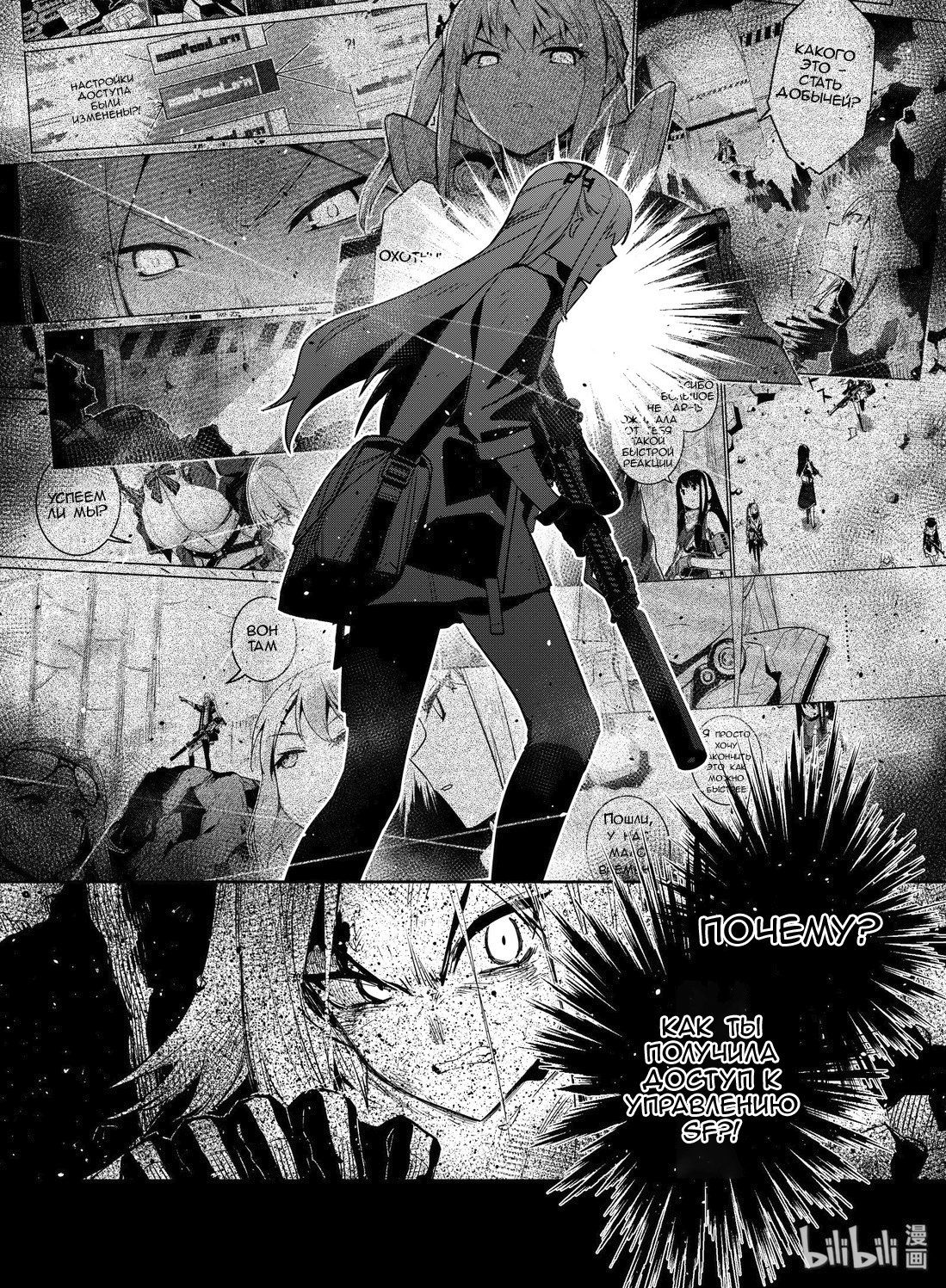 Манга Girls' Frontline - Глава 14 Страница 29