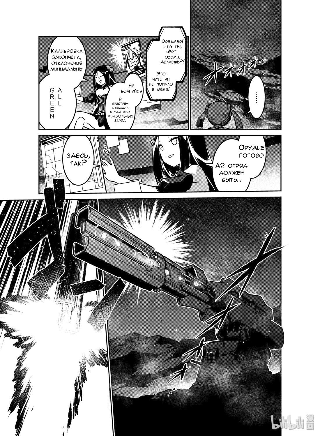 Манга Girls' Frontline - Глава 14 Страница 13