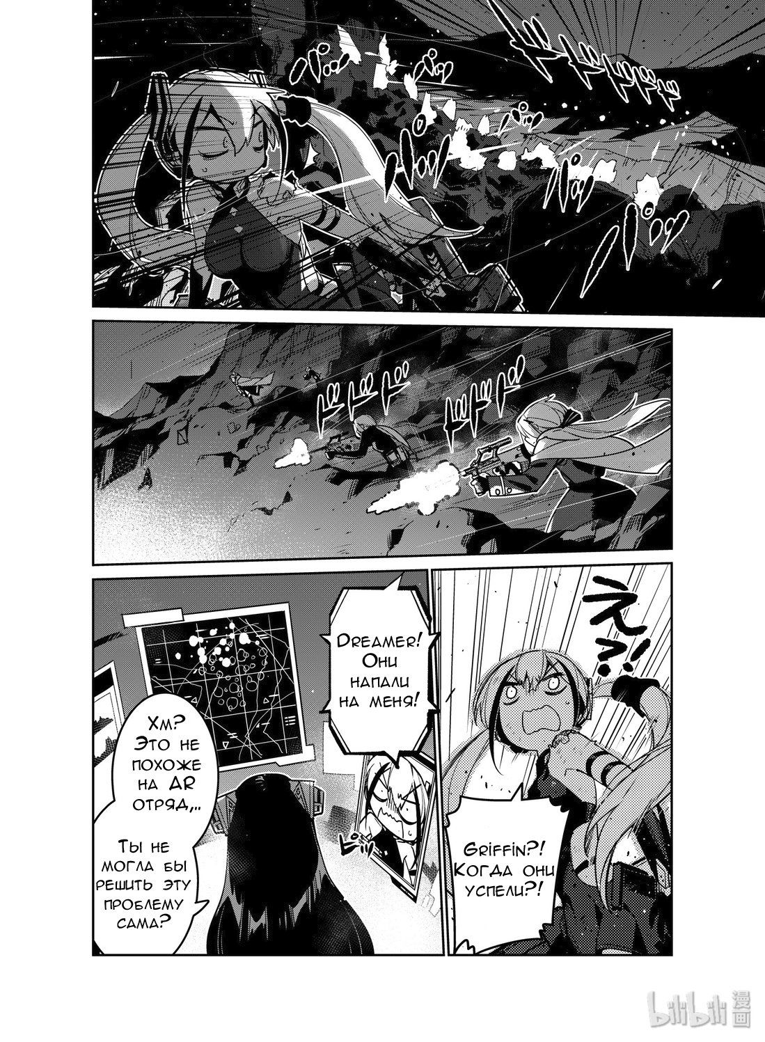 Манга Girls' Frontline - Глава 14 Страница 20