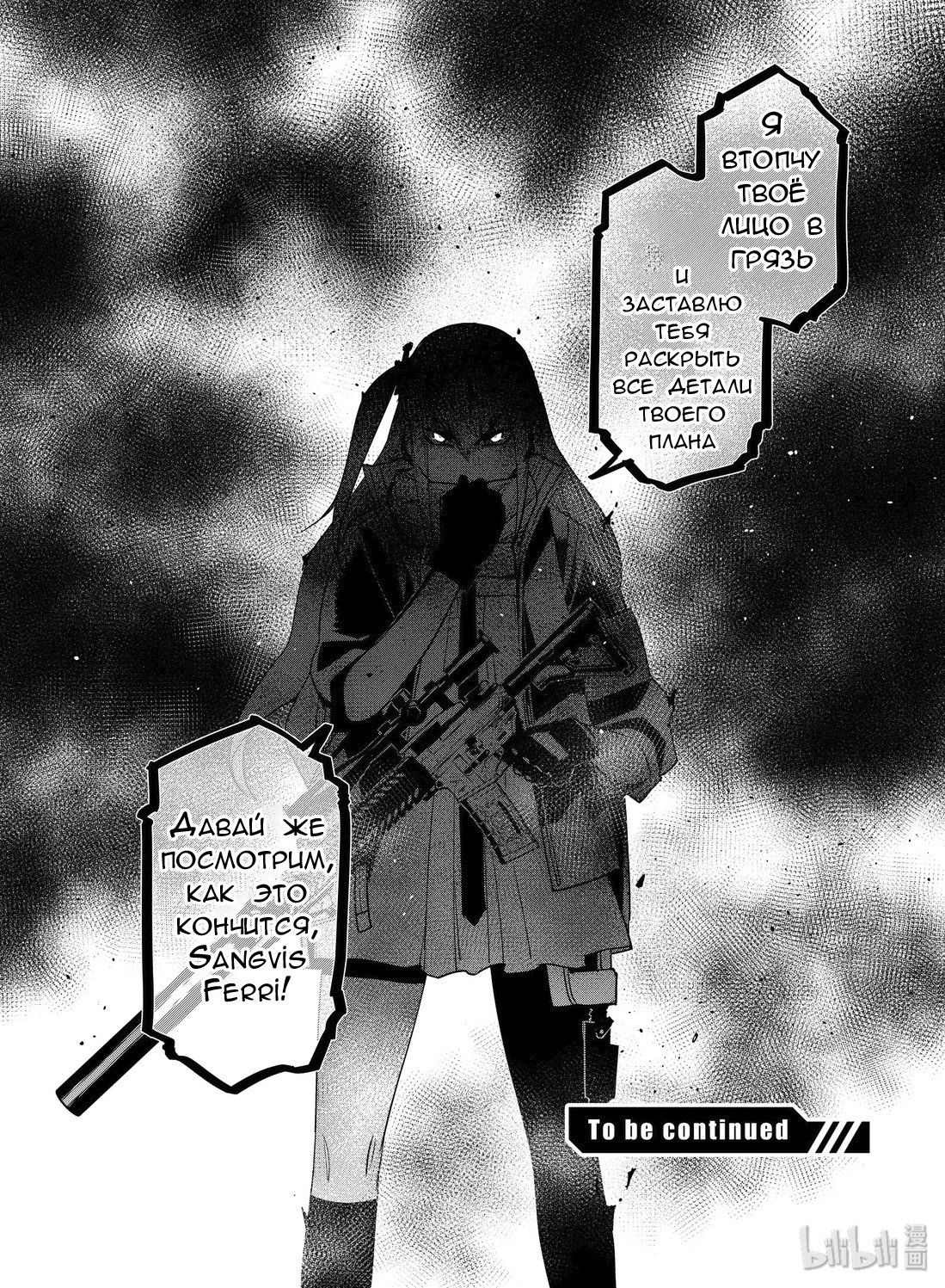 Манга Girls' Frontline - Глава 14 Страница 35