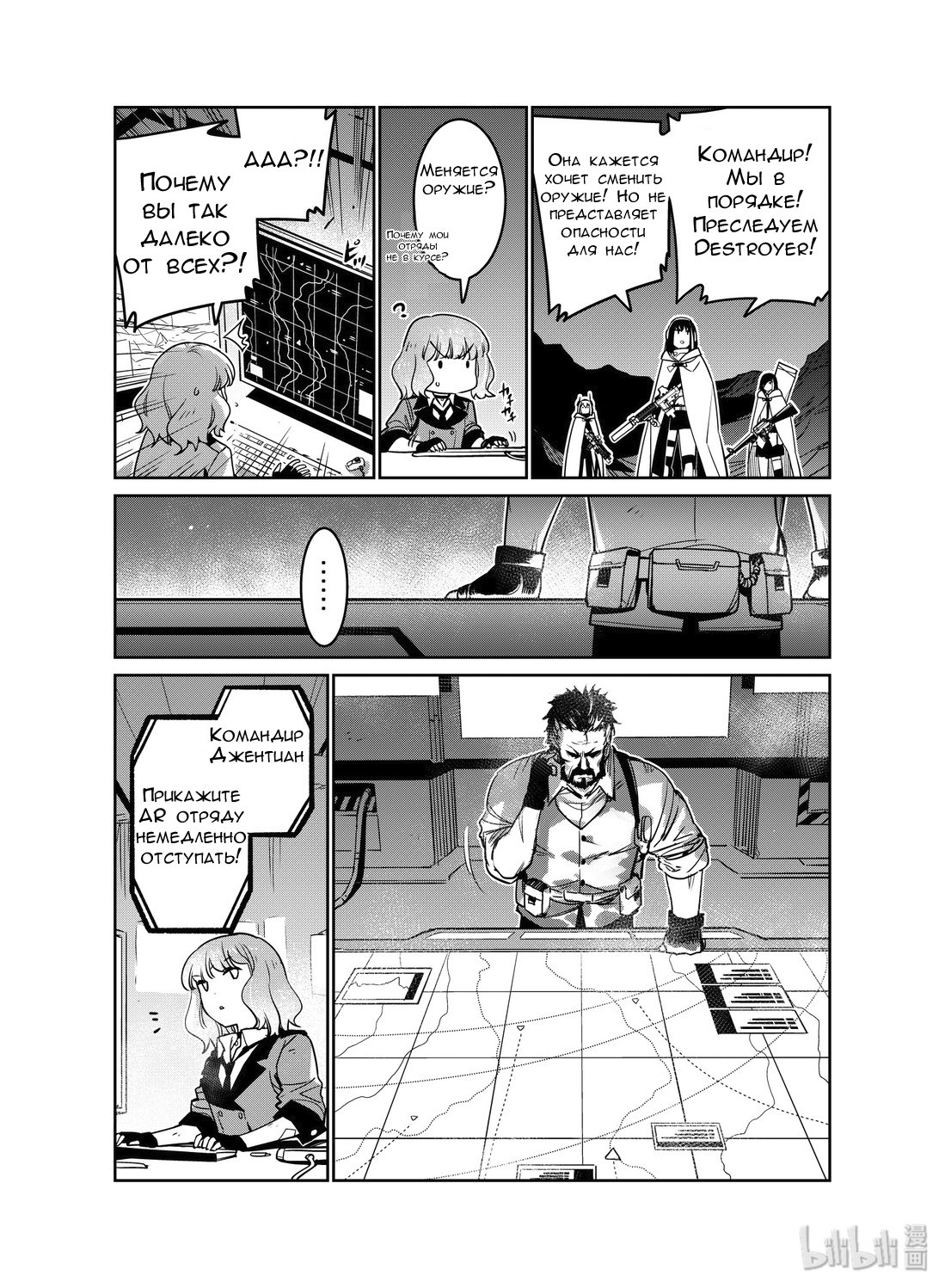 Манга Girls' Frontline - Глава 14 Страница 11