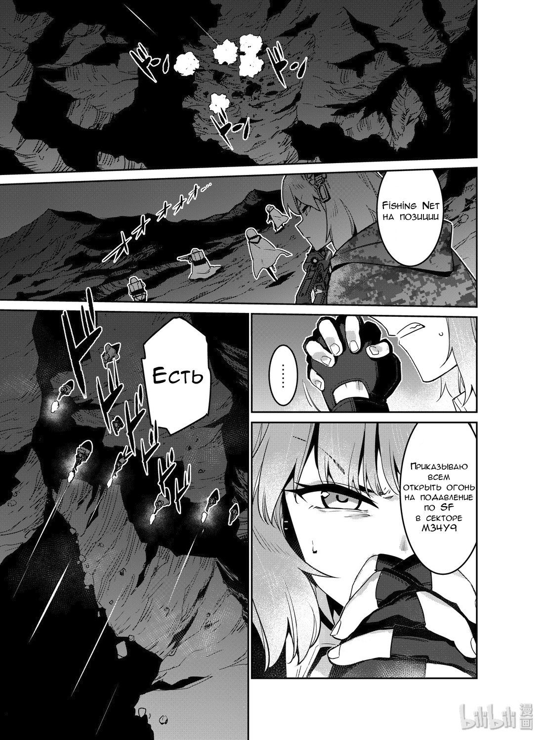 Манга Girls' Frontline - Глава 14 Страница 19