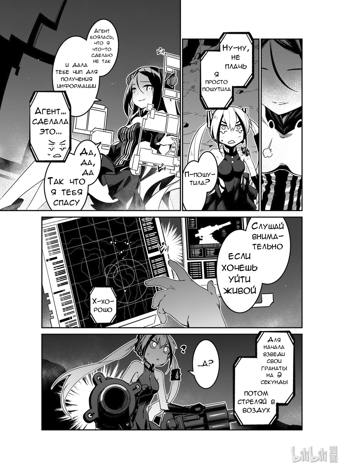 Манга Girls' Frontline - Глава 14 Страница 7