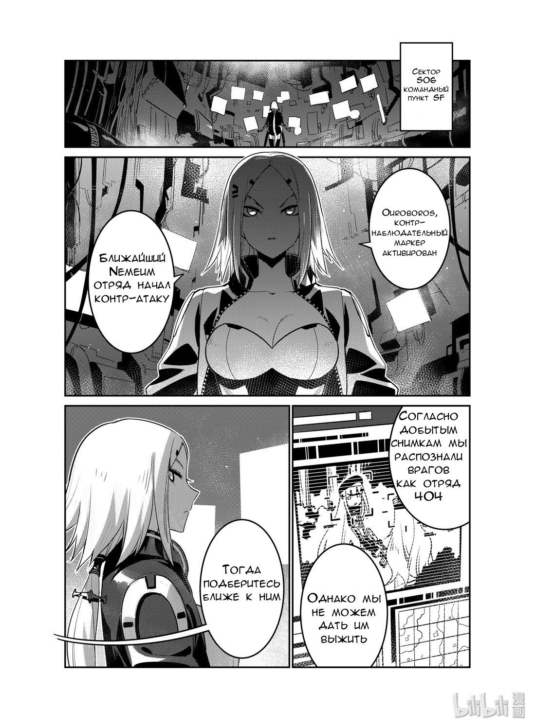 Манга Girls' Frontline - Глава 15 Страница 32