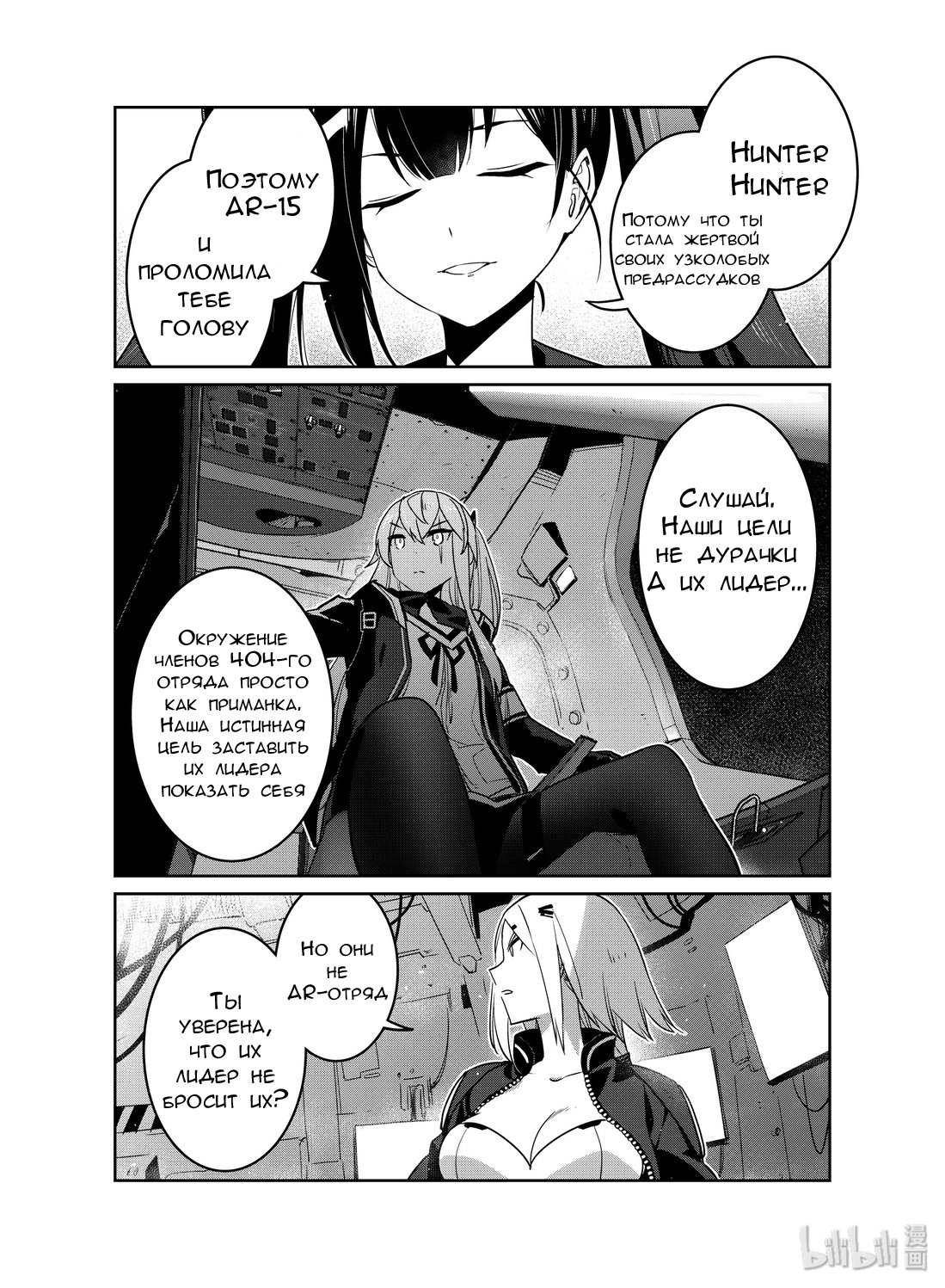 Манга Girls' Frontline - Глава 15 Страница 34