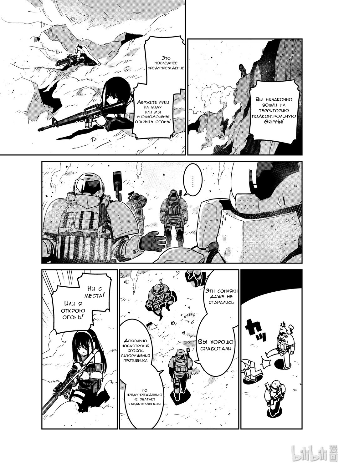 Манга Girls' Frontline - Глава 15 Страница 13