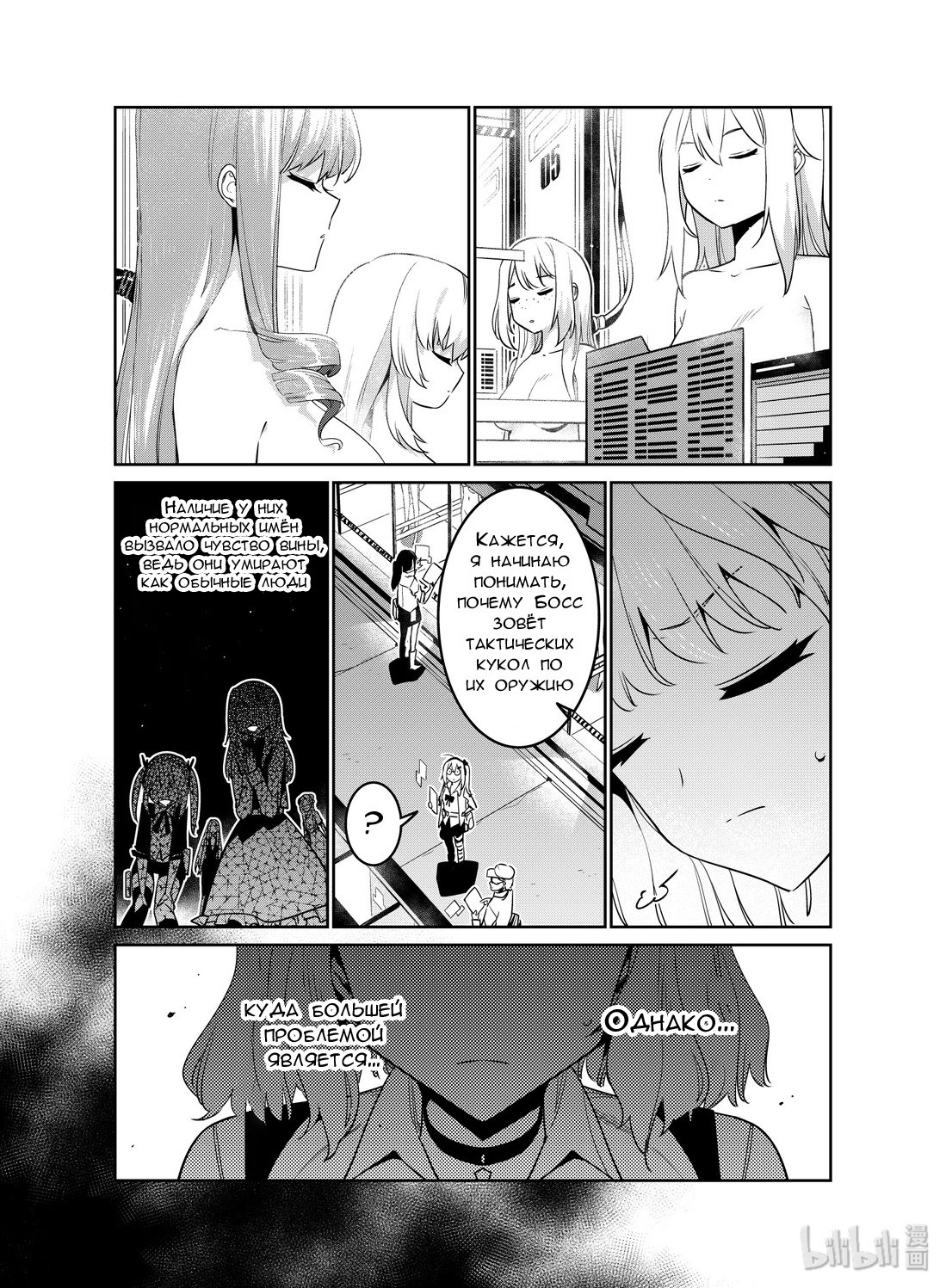 Манга Girls' Frontline - Глава 15 Страница 4