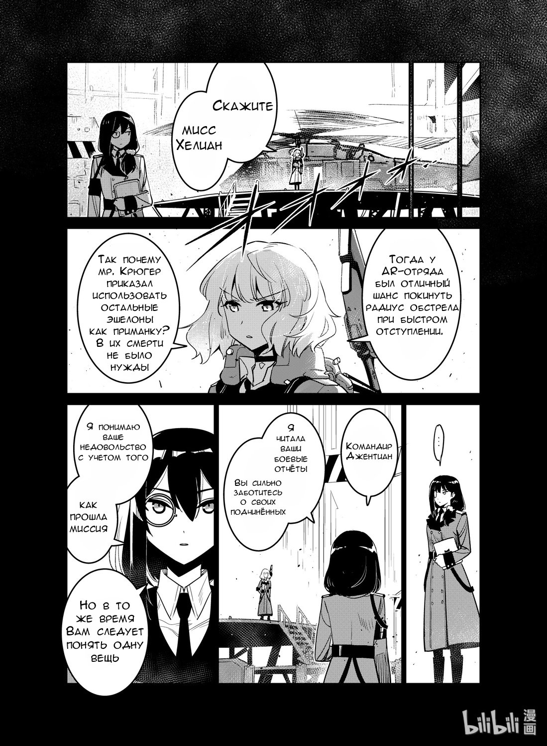 Манга Girls' Frontline - Глава 15 Страница 5