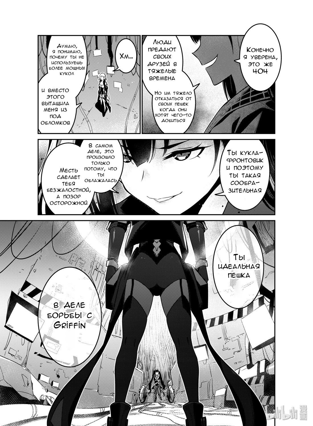 Манга Girls' Frontline - Глава 15 Страница 35