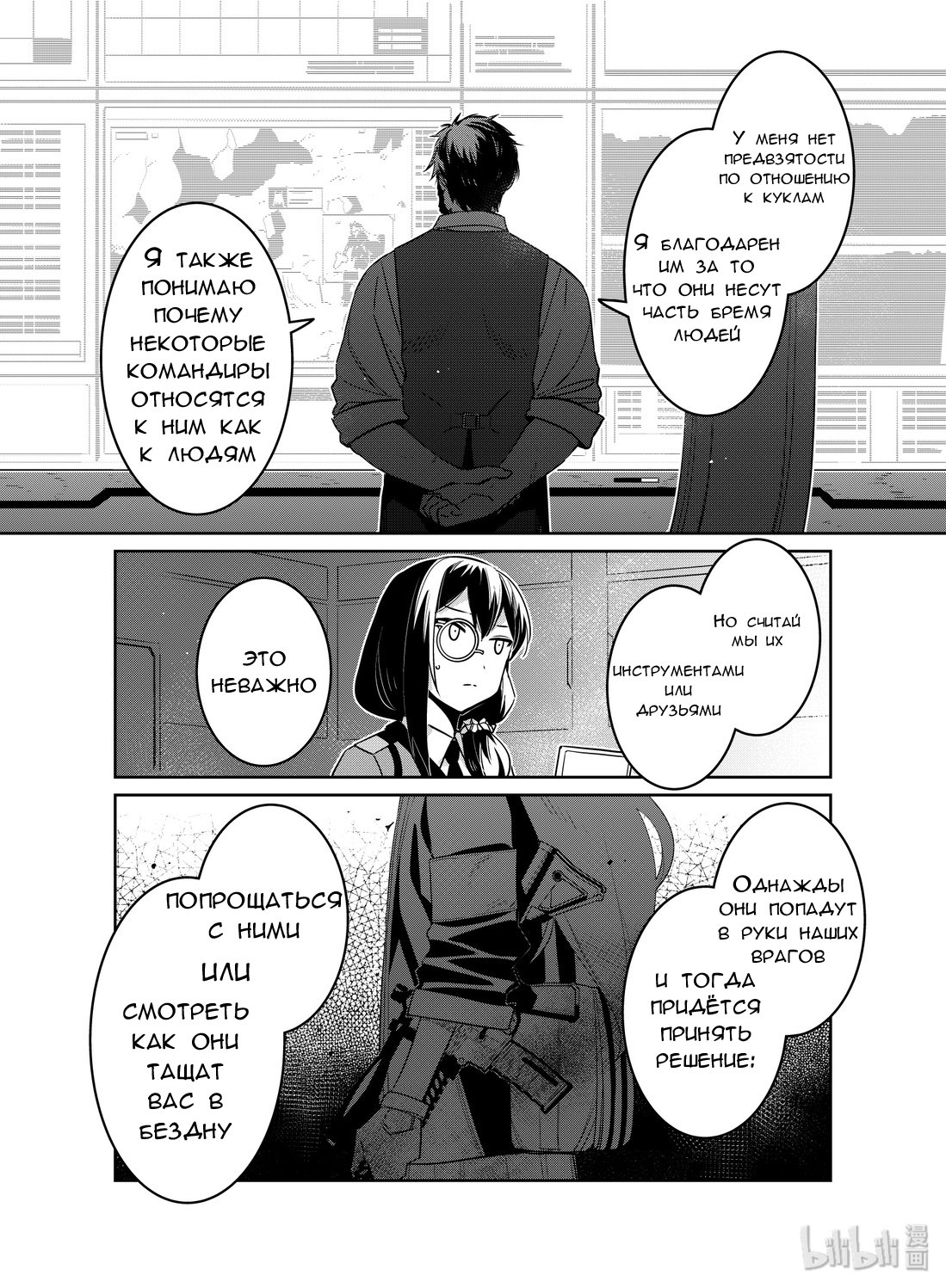 Манга Girls' Frontline - Глава 15 Страница 20