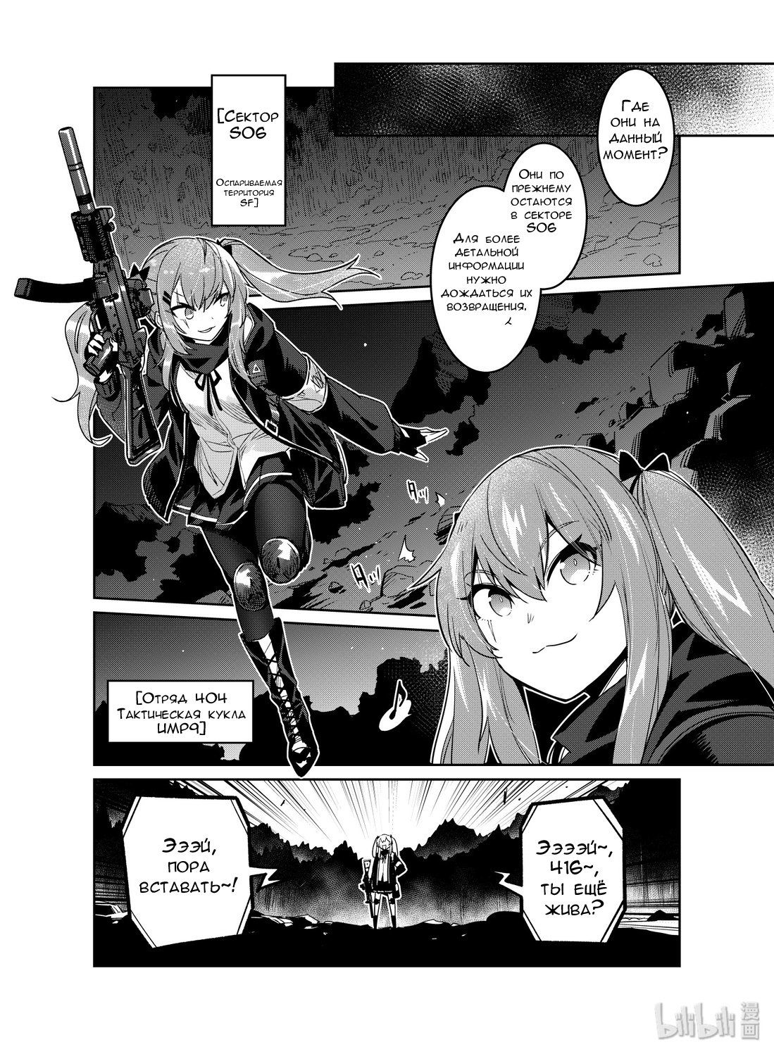 Манга Girls' Frontline - Глава 15 Страница 22