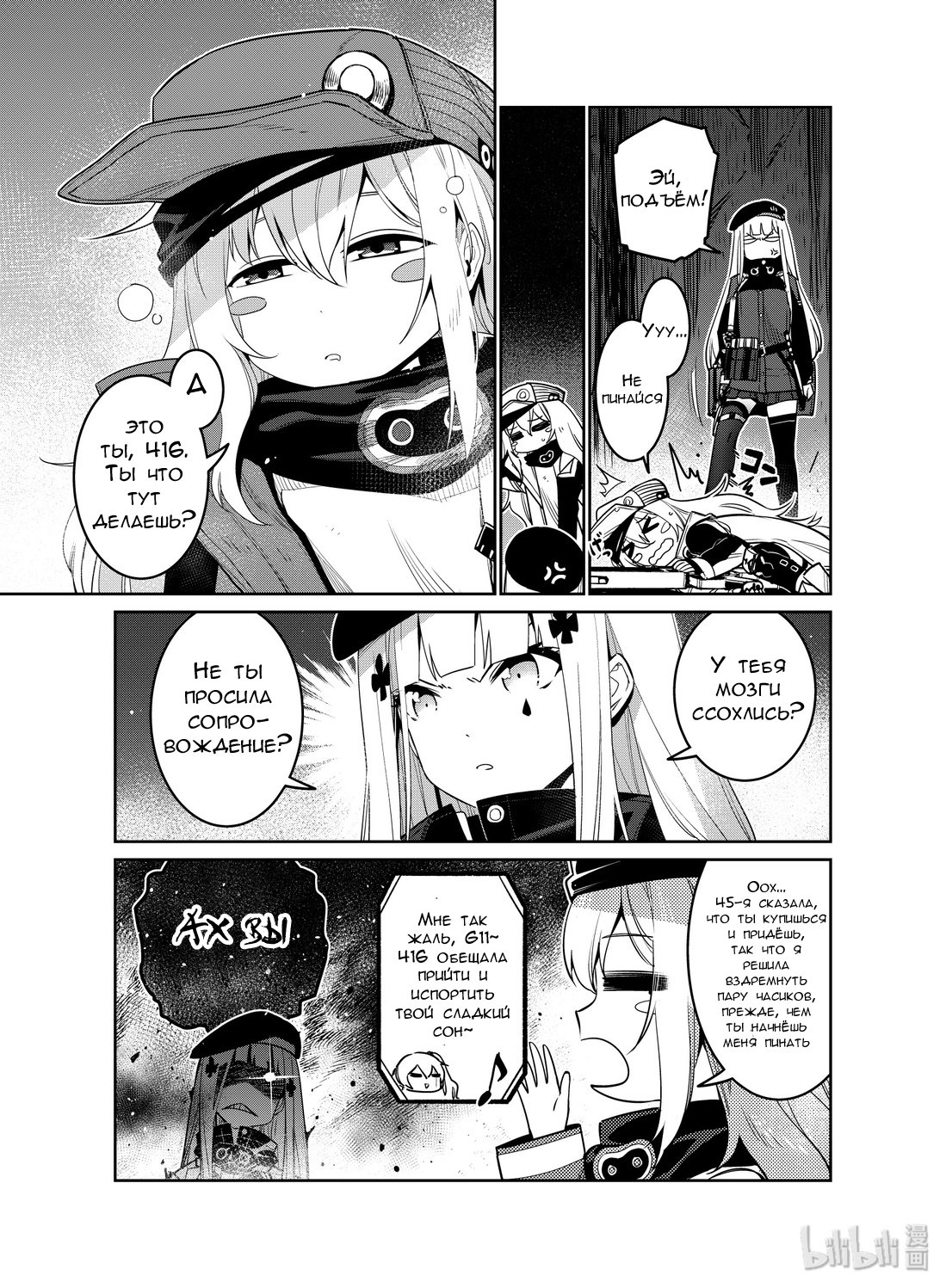 Манга Girls' Frontline - Глава 15 Страница 29