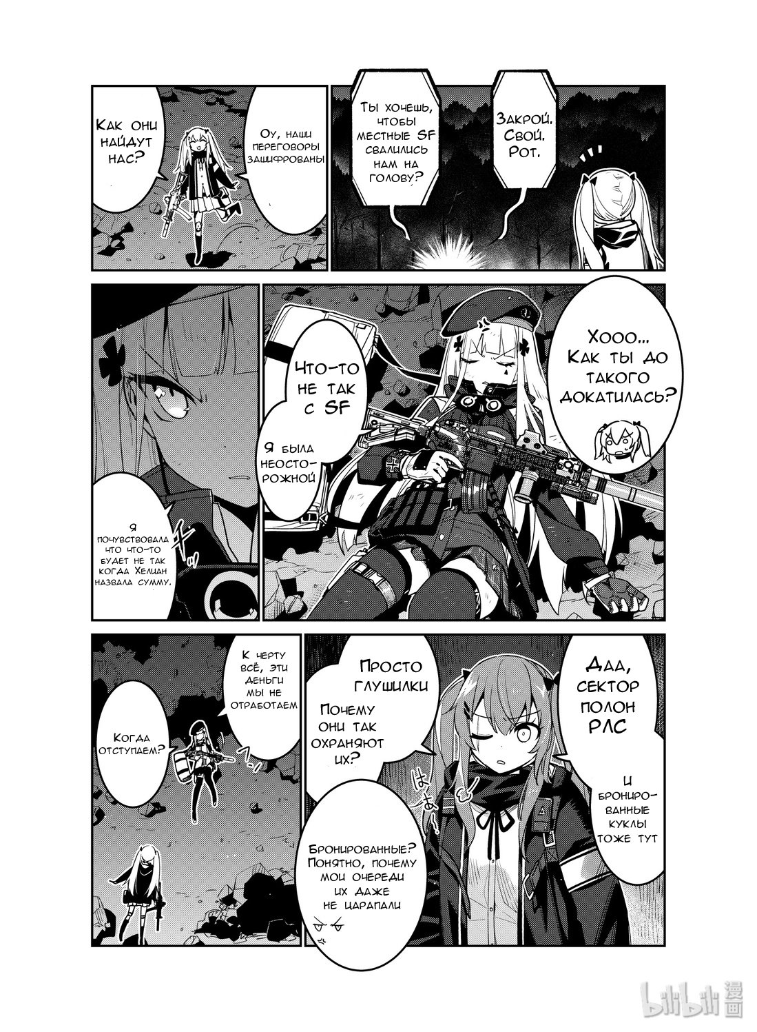 Манга Girls' Frontline - Глава 15 Страница 23