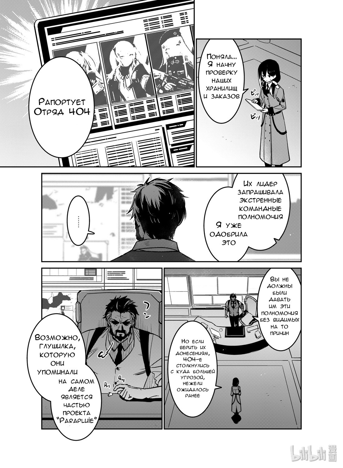 Манга Girls' Frontline - Глава 15 Страница 21