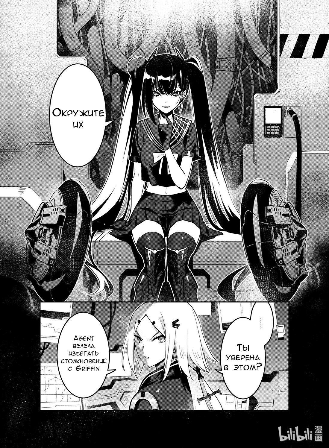 Манга Girls' Frontline - Глава 15 Страница 33