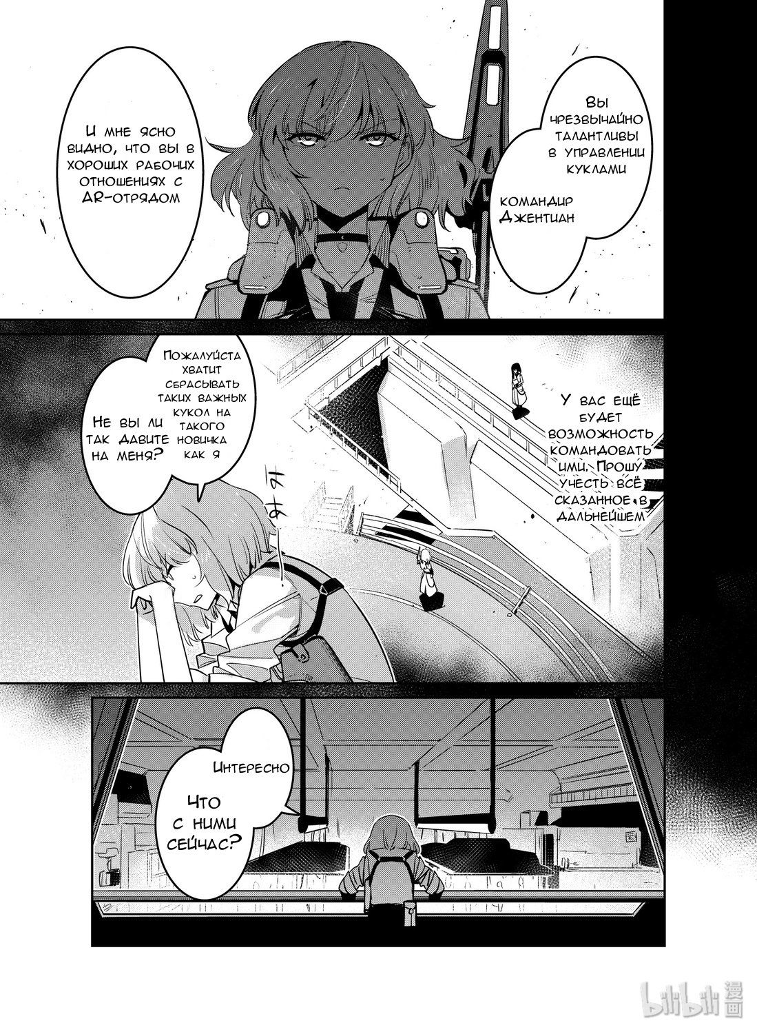 Манга Girls' Frontline - Глава 15 Страница 7