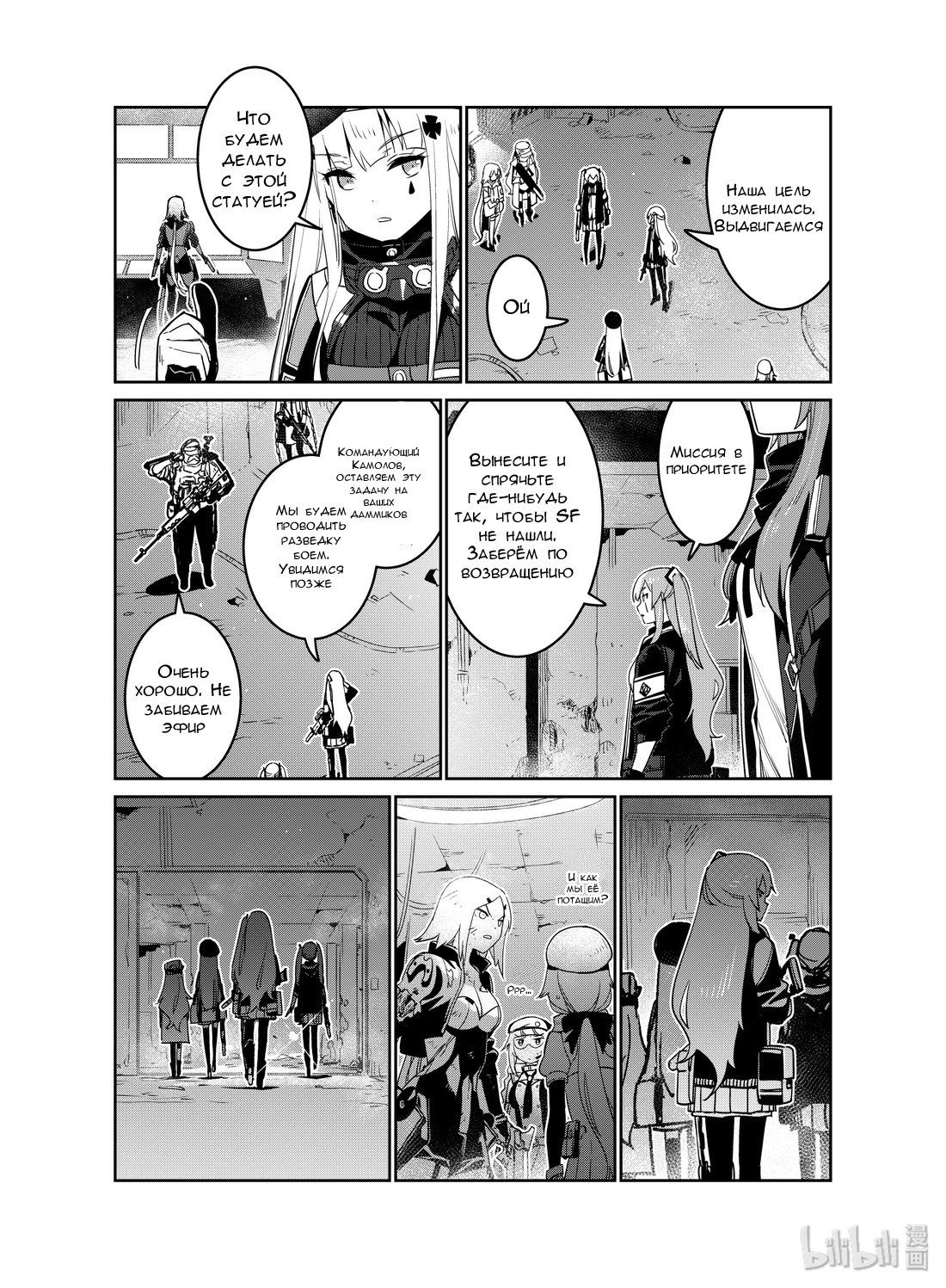 Манга Girls' Frontline - Глава 17 Страница 13
