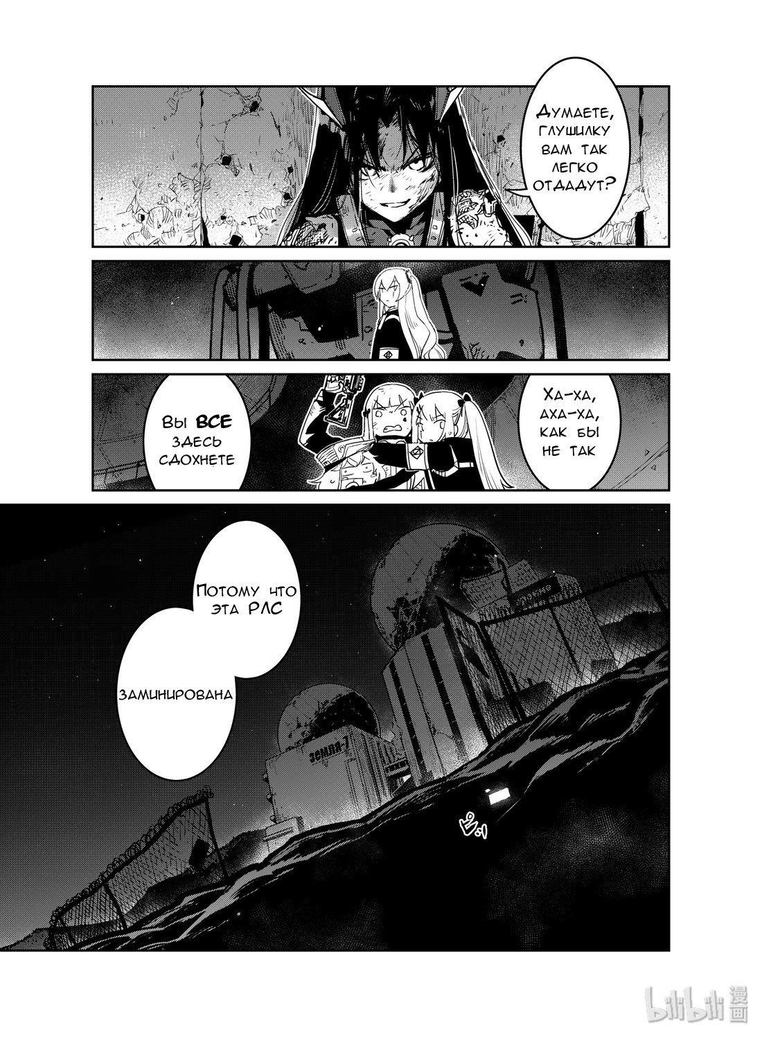 Манга Girls' Frontline - Глава 17 Страница 33