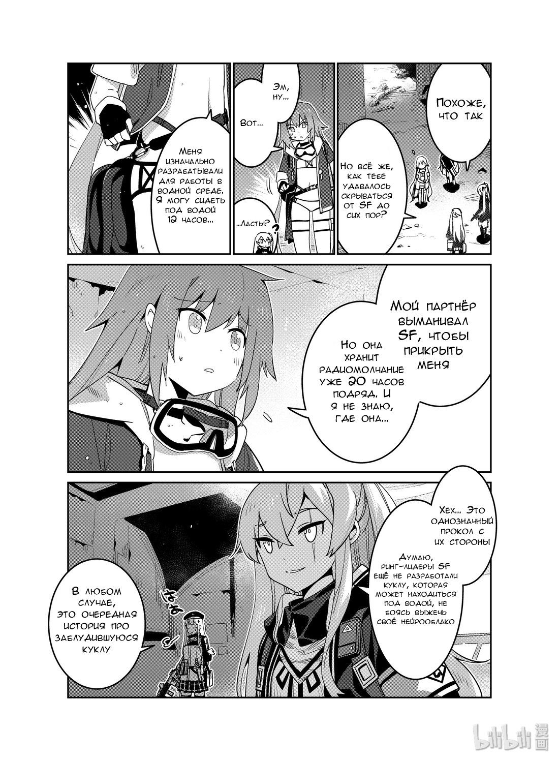 Манга Girls' Frontline - Глава 17 Страница 12