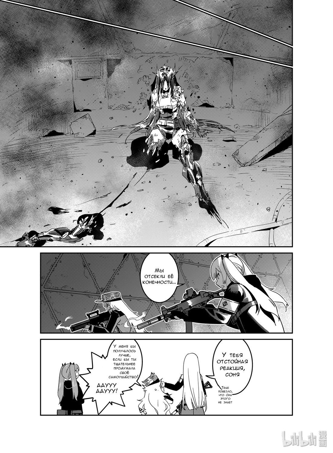Манга Girls' Frontline - Глава 17 Страница 29